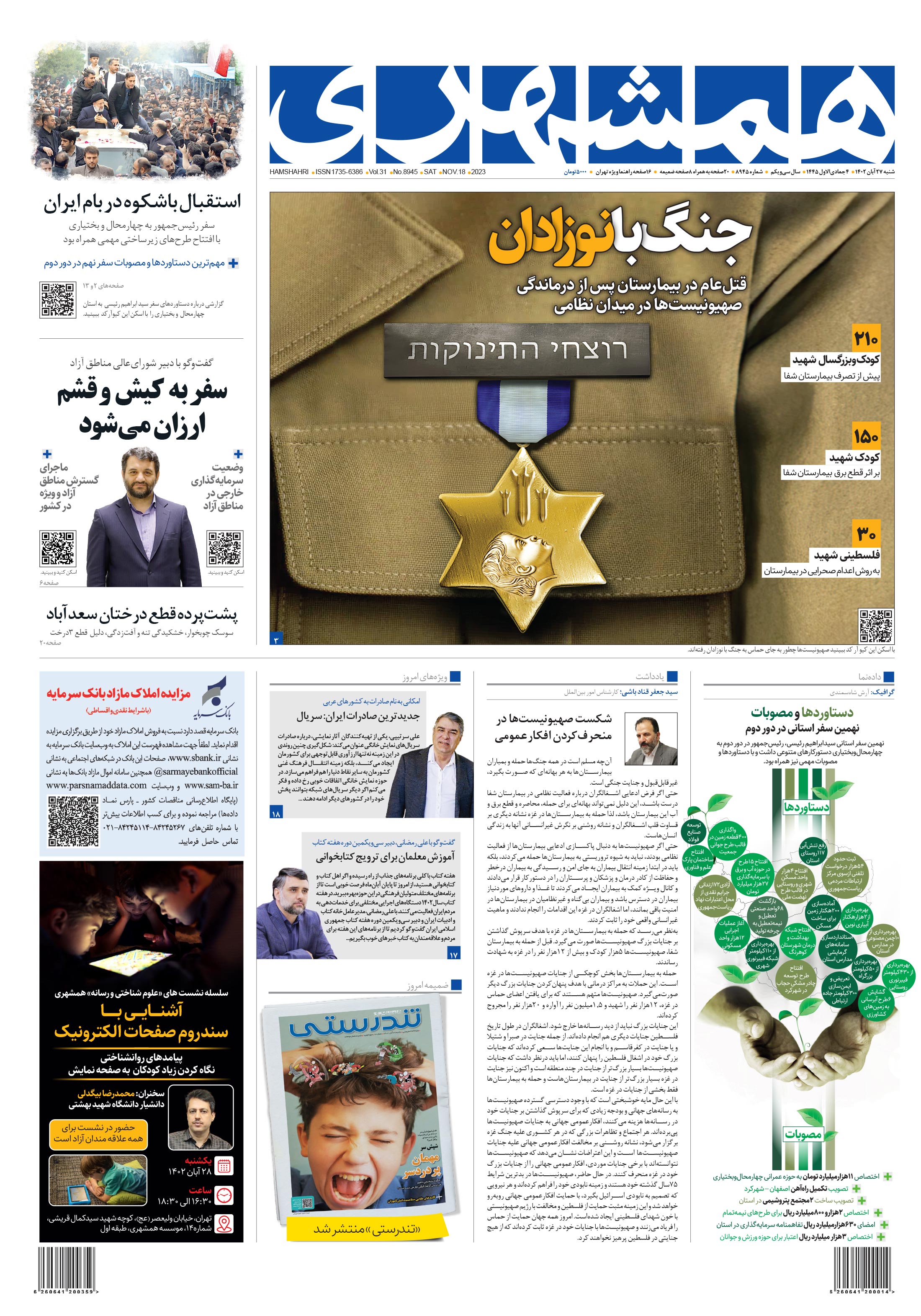 شنبه 27 آبان 1402