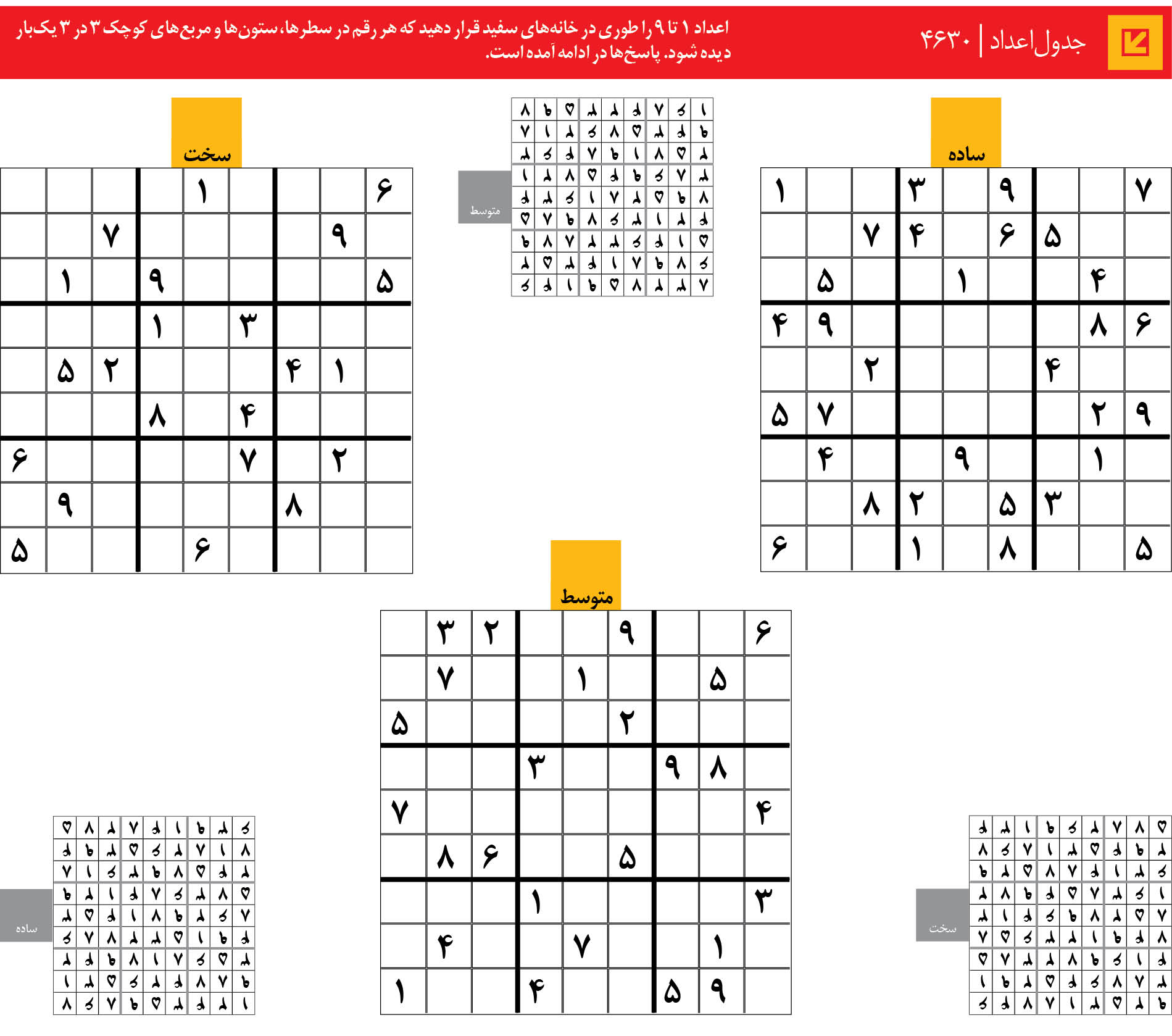 جدول‌اعداد | 4630