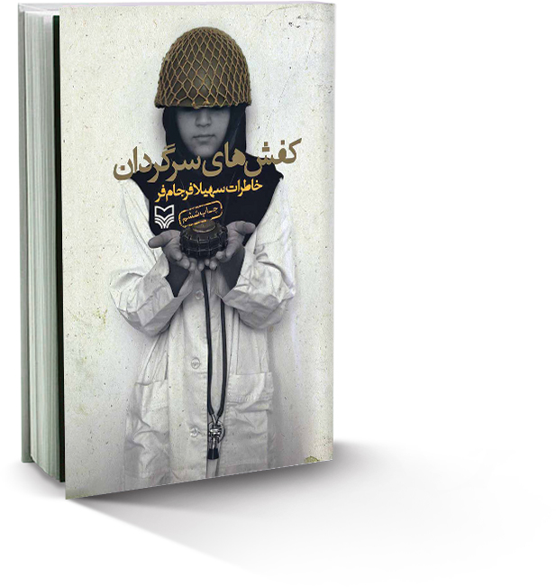 کفش‌های سرگردان