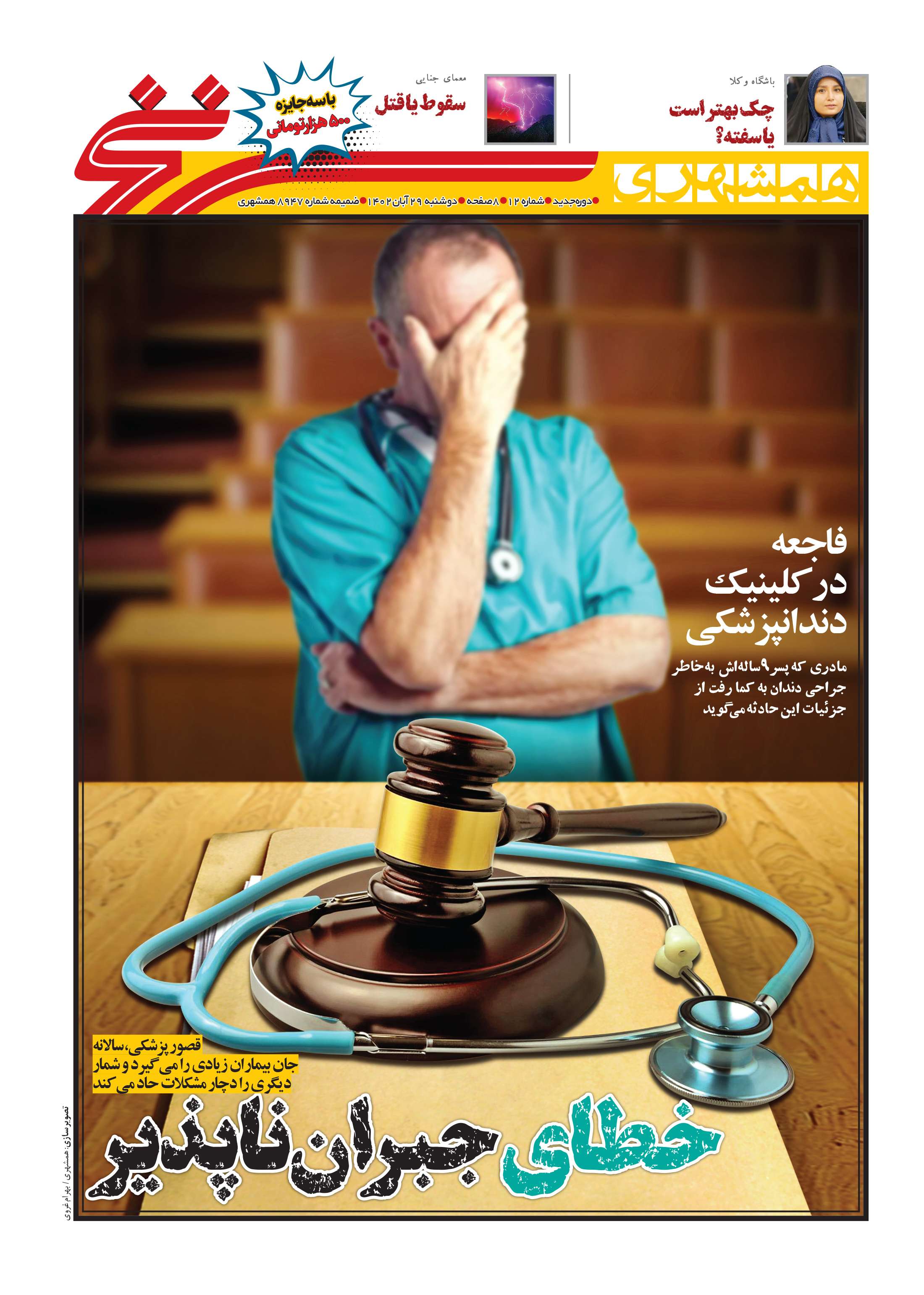 همشهری سرنخ1