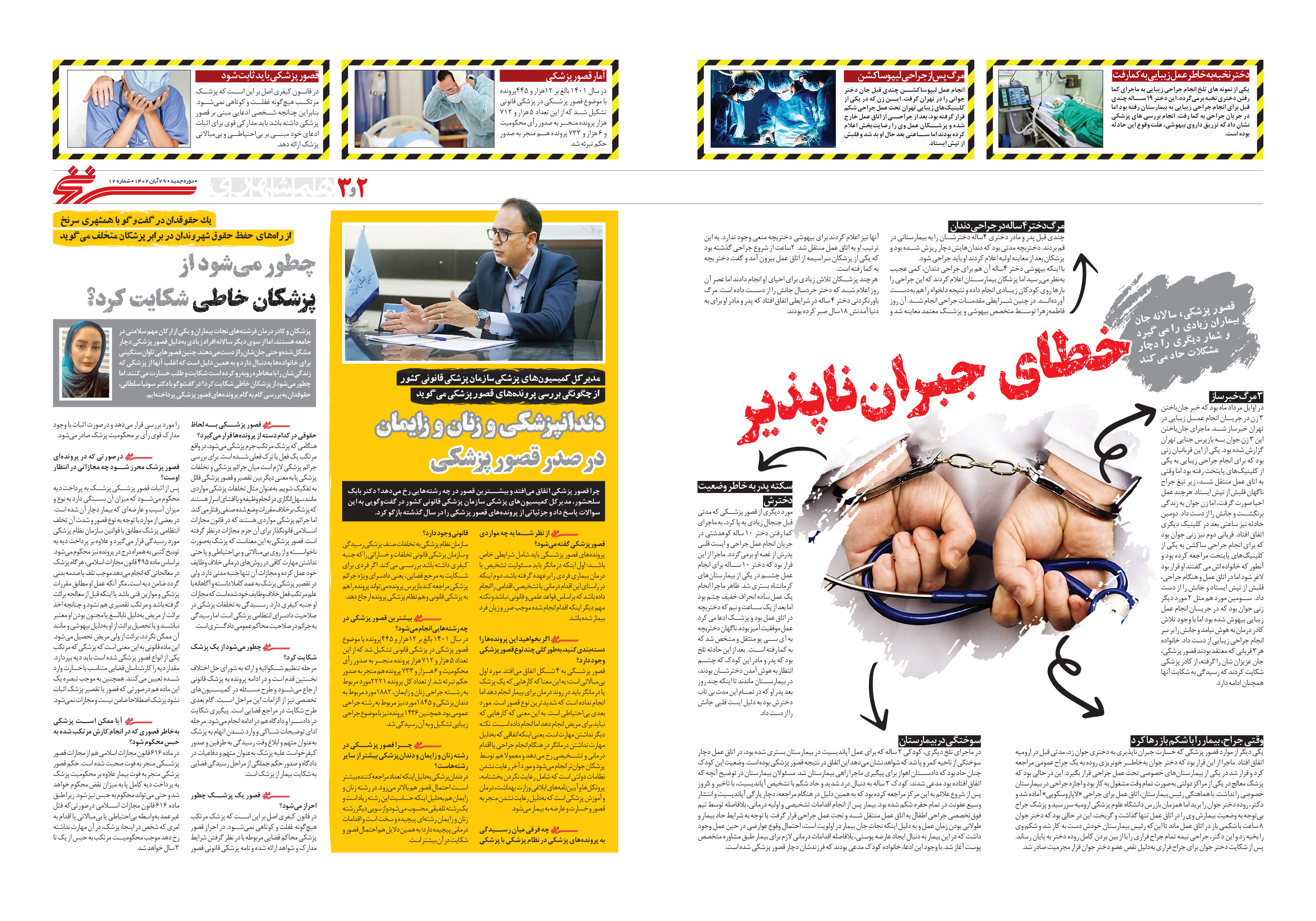 همشهری سرنخ 2-3