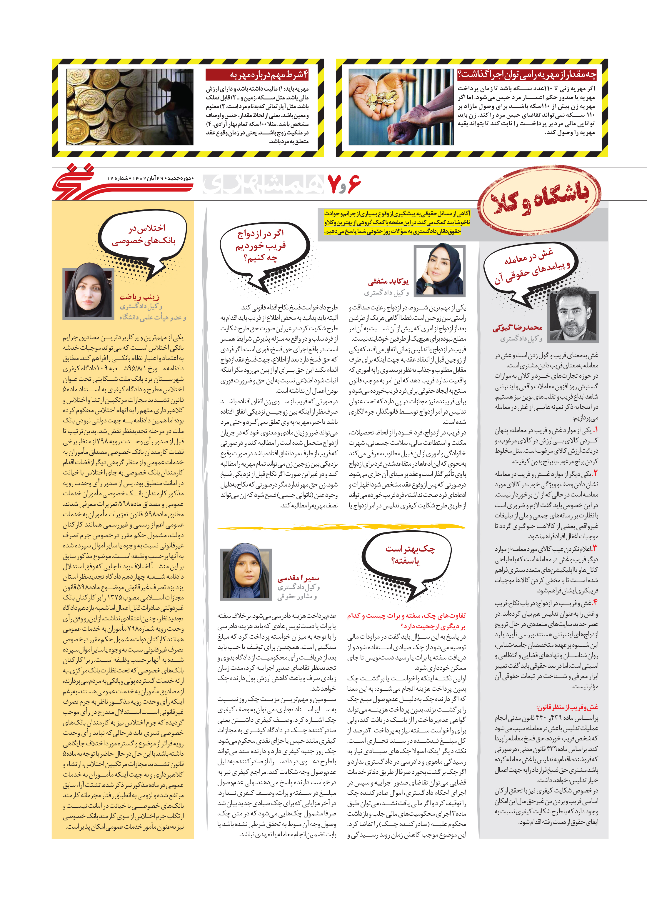 همشهری سرنخ 7