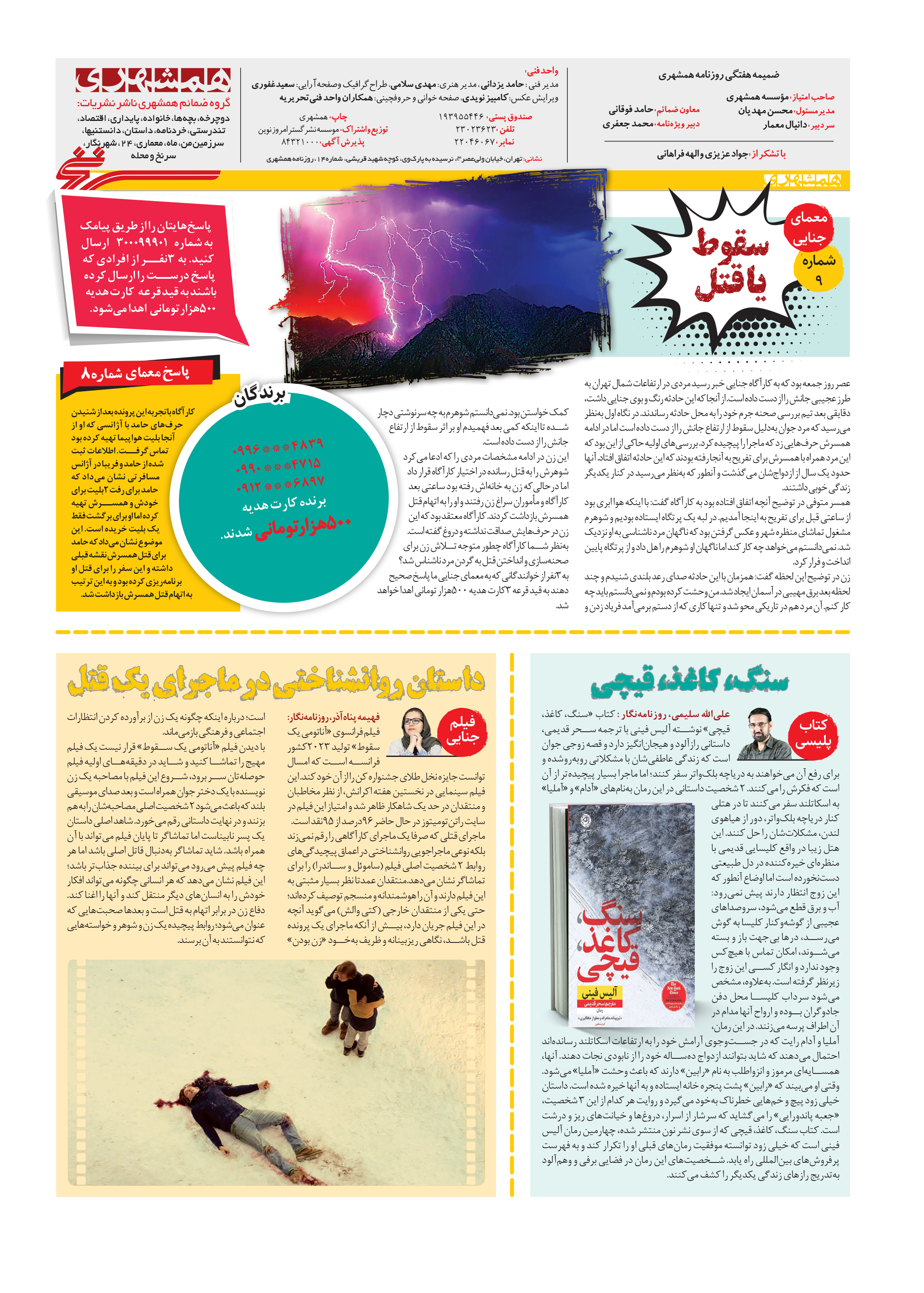 همشهری سرنخ8