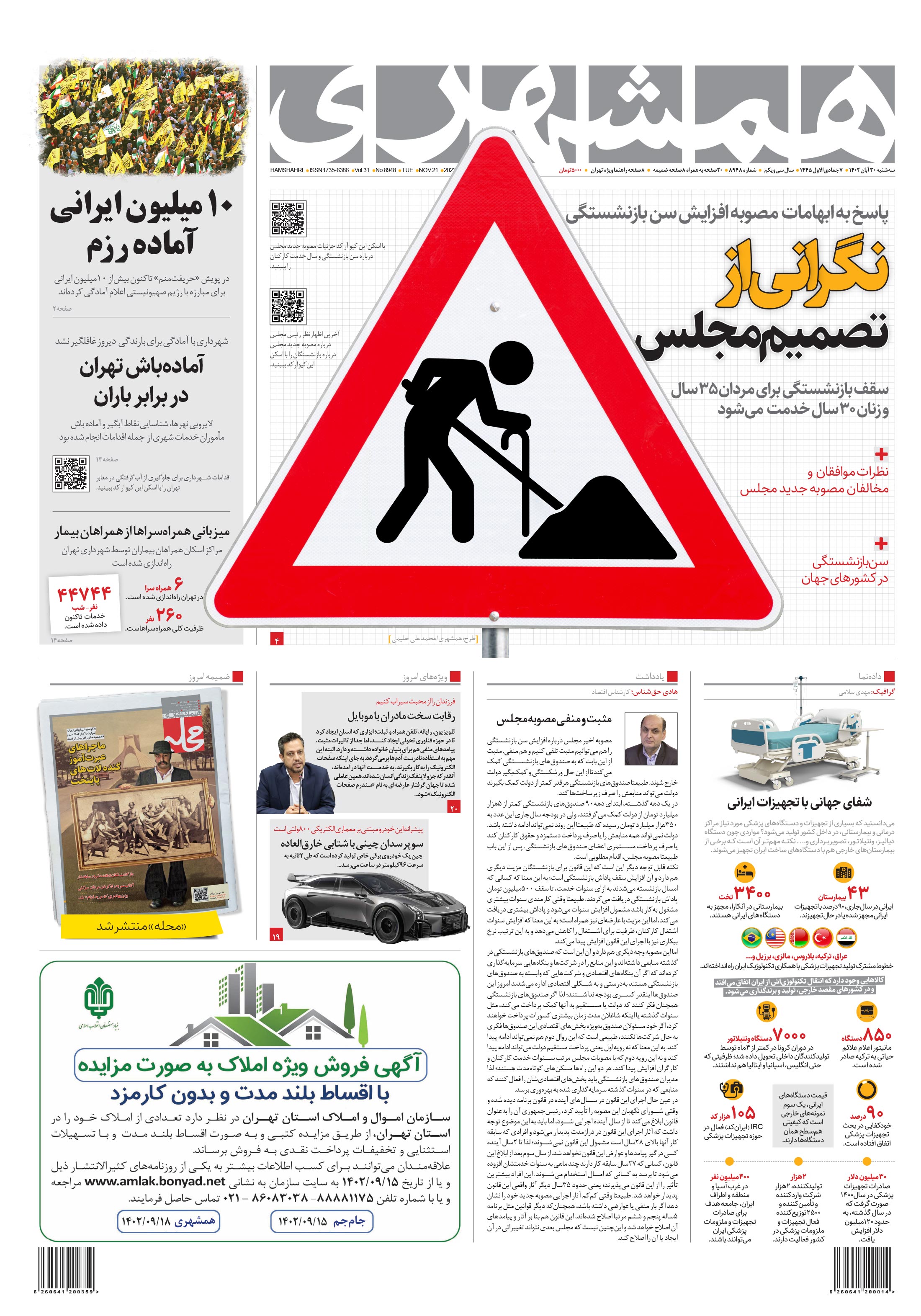 سه‌شنبه 30 آبان 1402