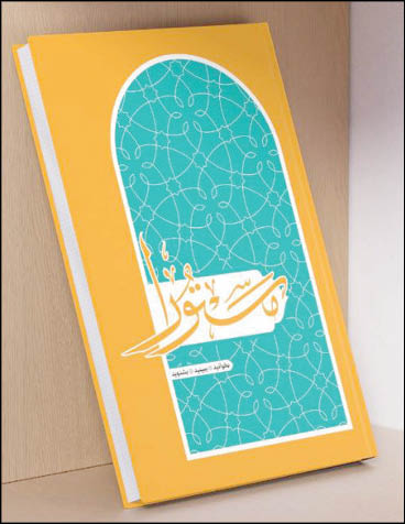 12آیه قرآنی با مفهوم حجاب و عفاف