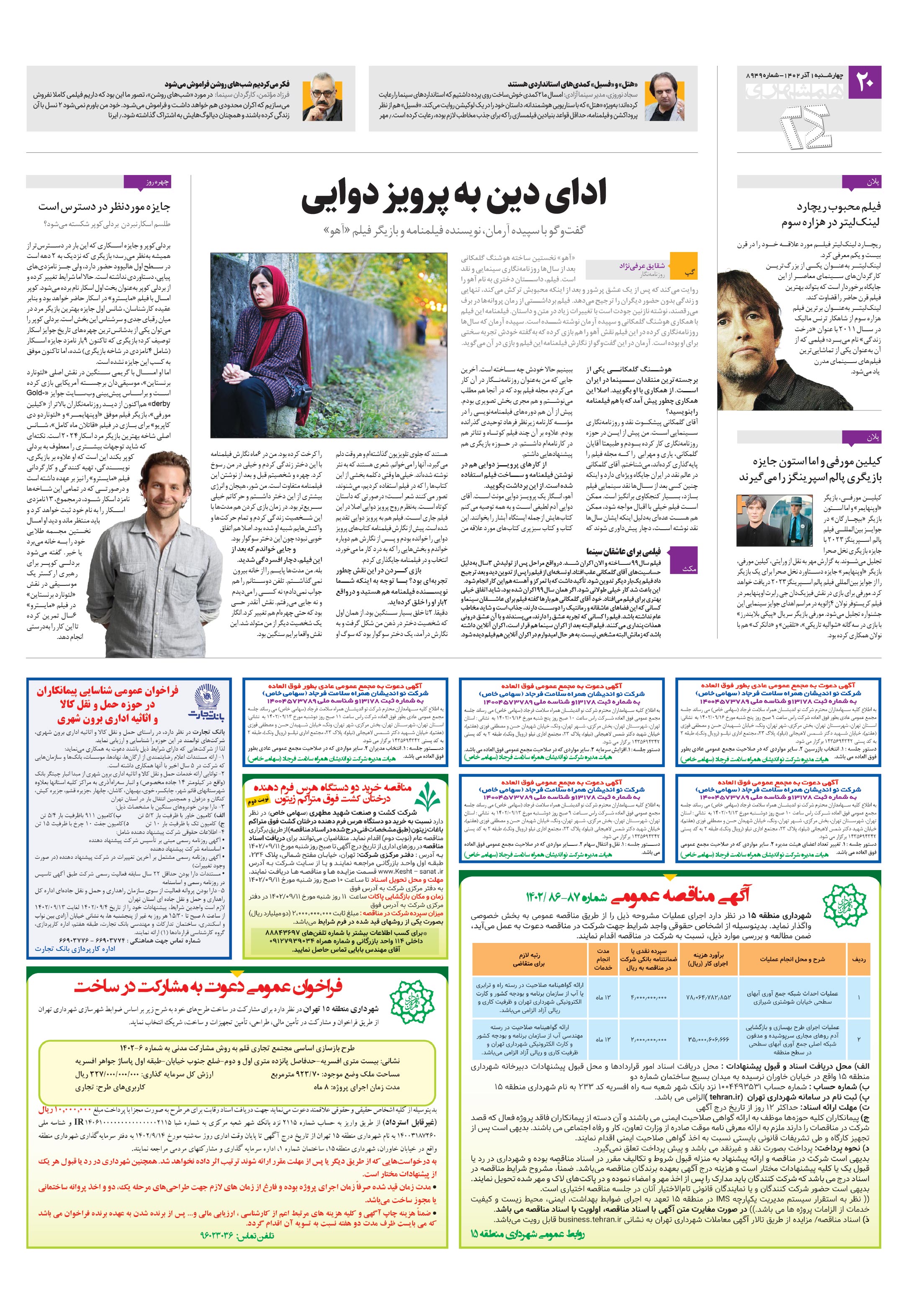 بیست و چهار