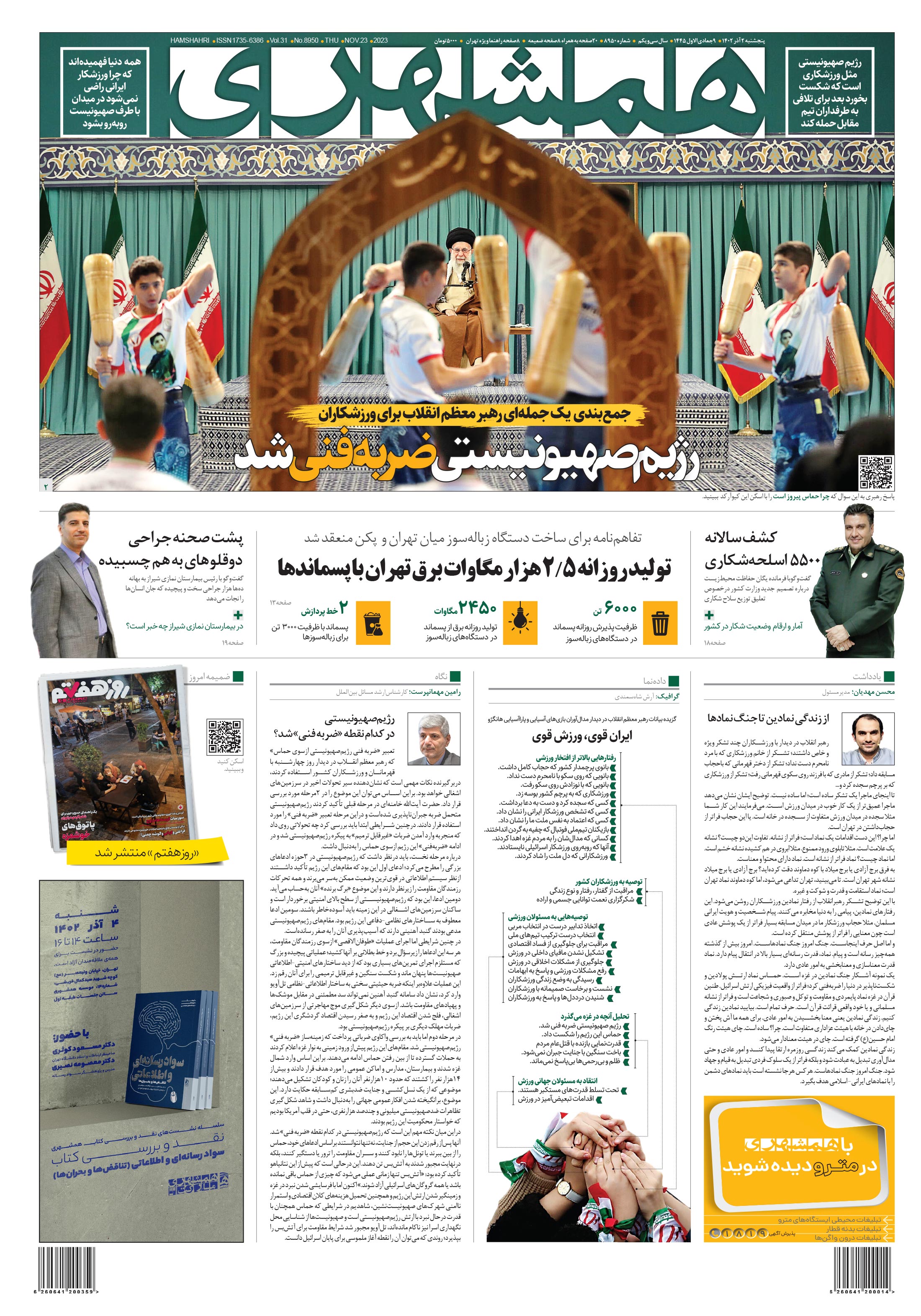 پنج‌شنبه 2 آذر 1402