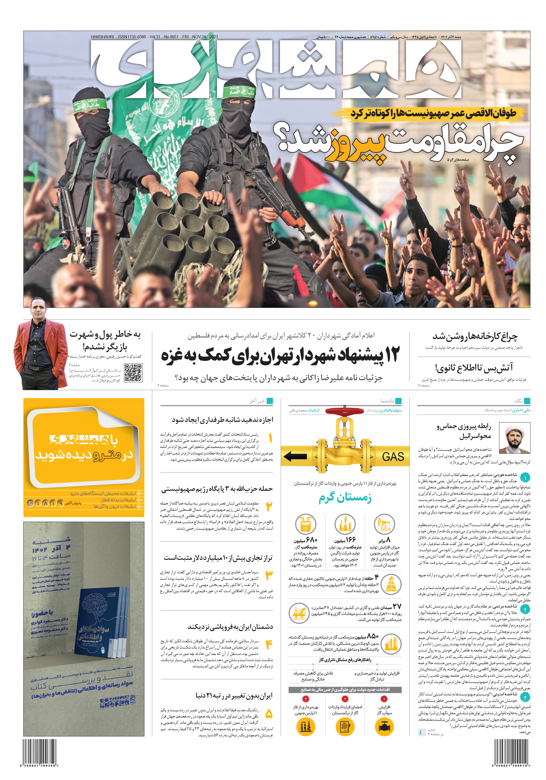 جمعه 3 آذر 1402