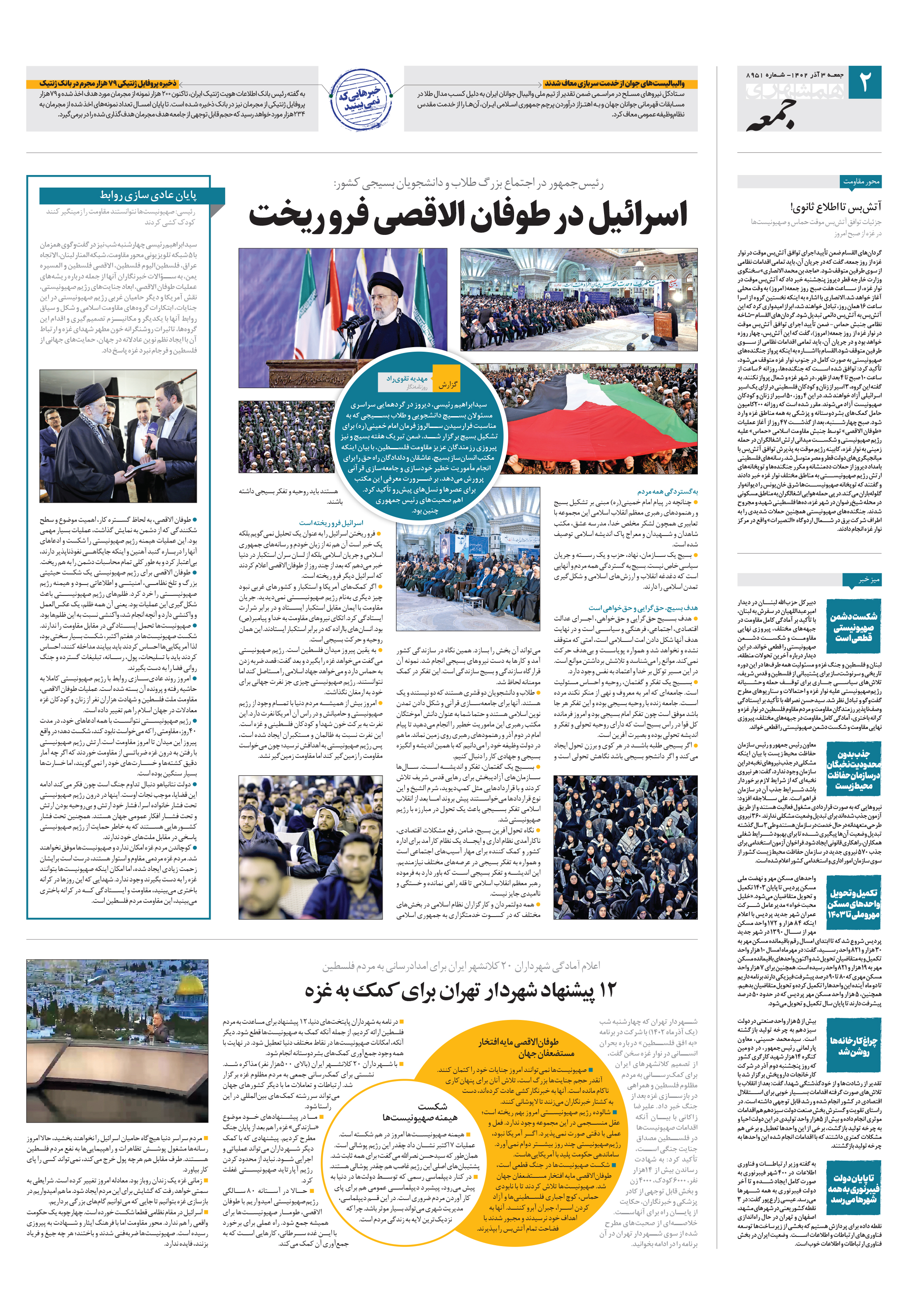 همشهری جمعه 2