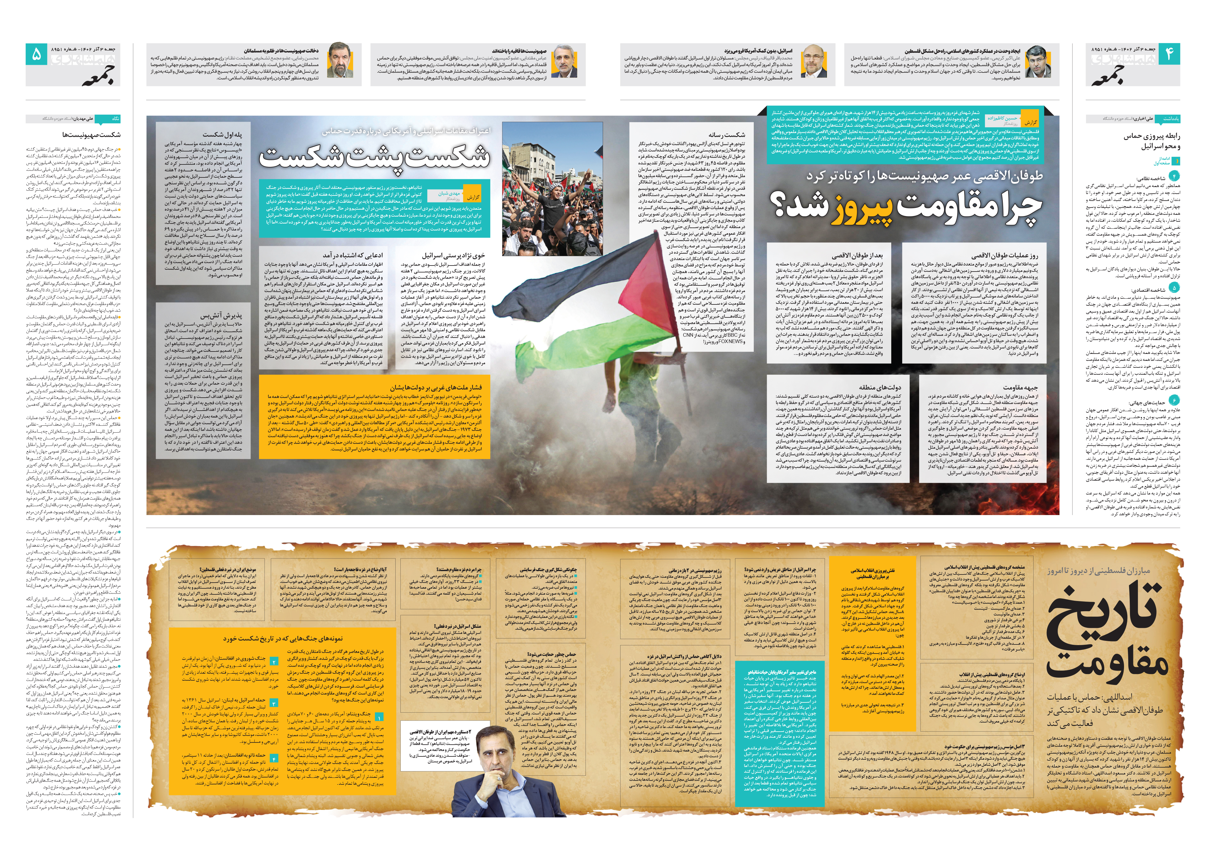 همشهری جمعه 4-5