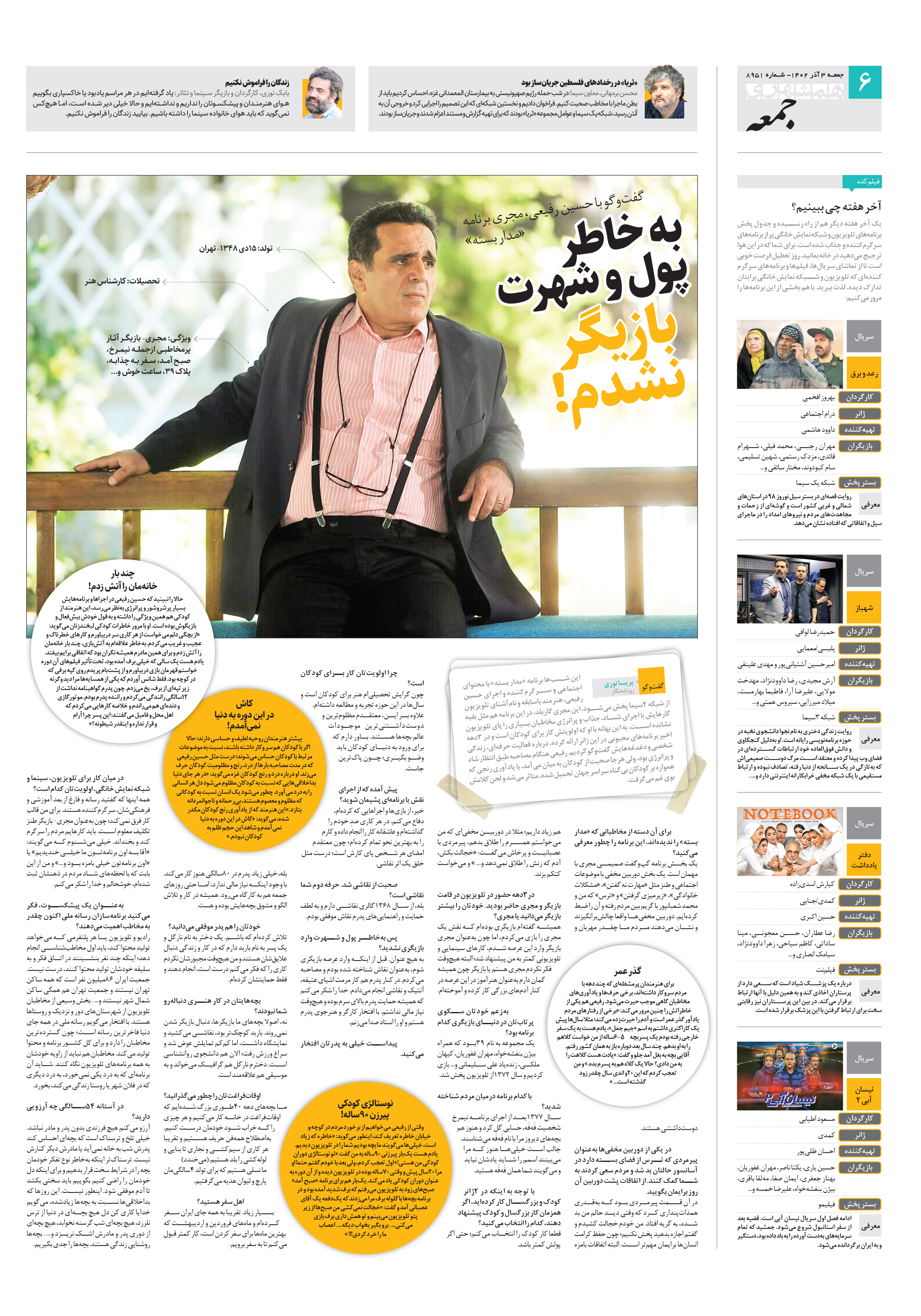 همشهری جمعه 6