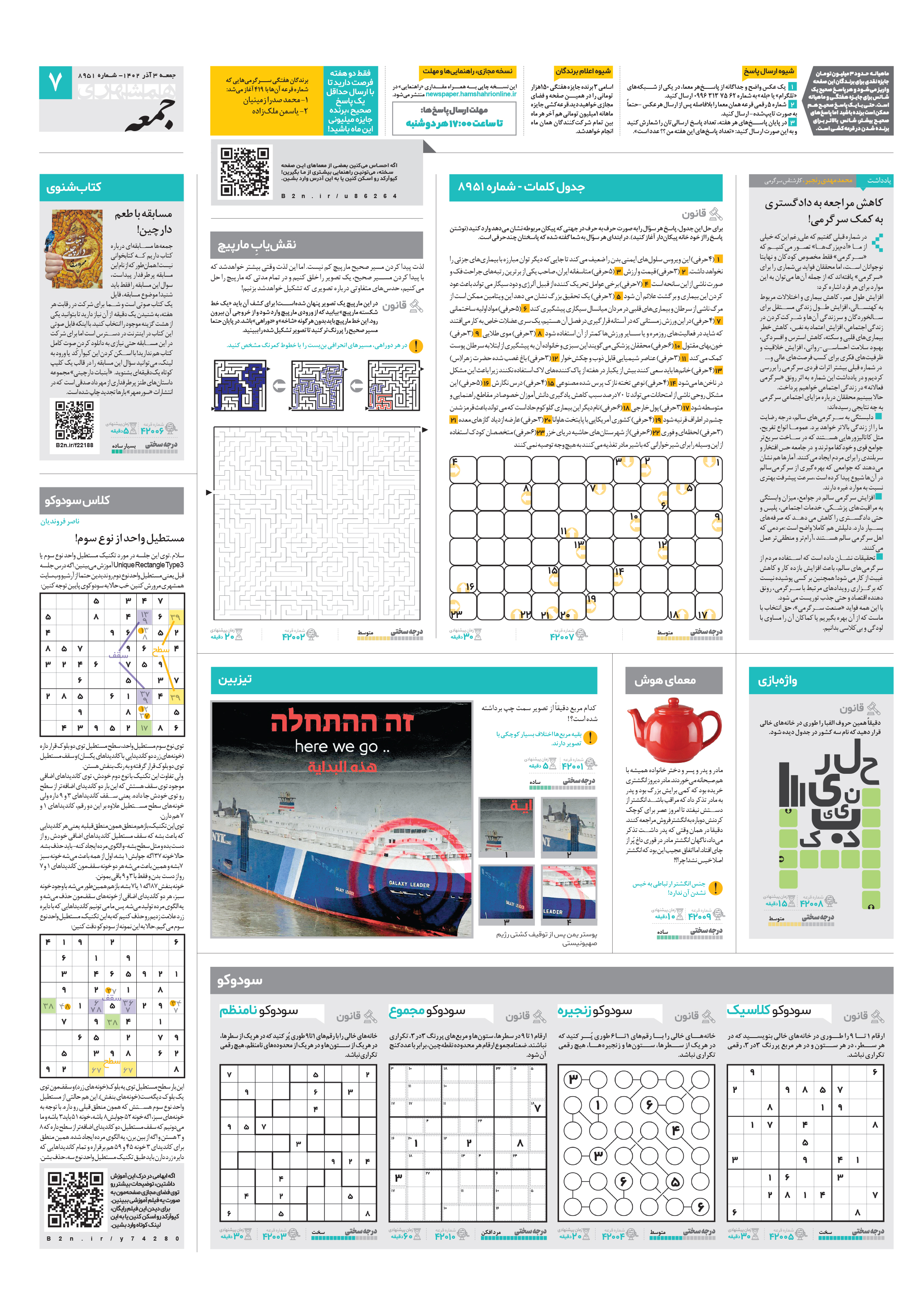 همشهری جمعه 7