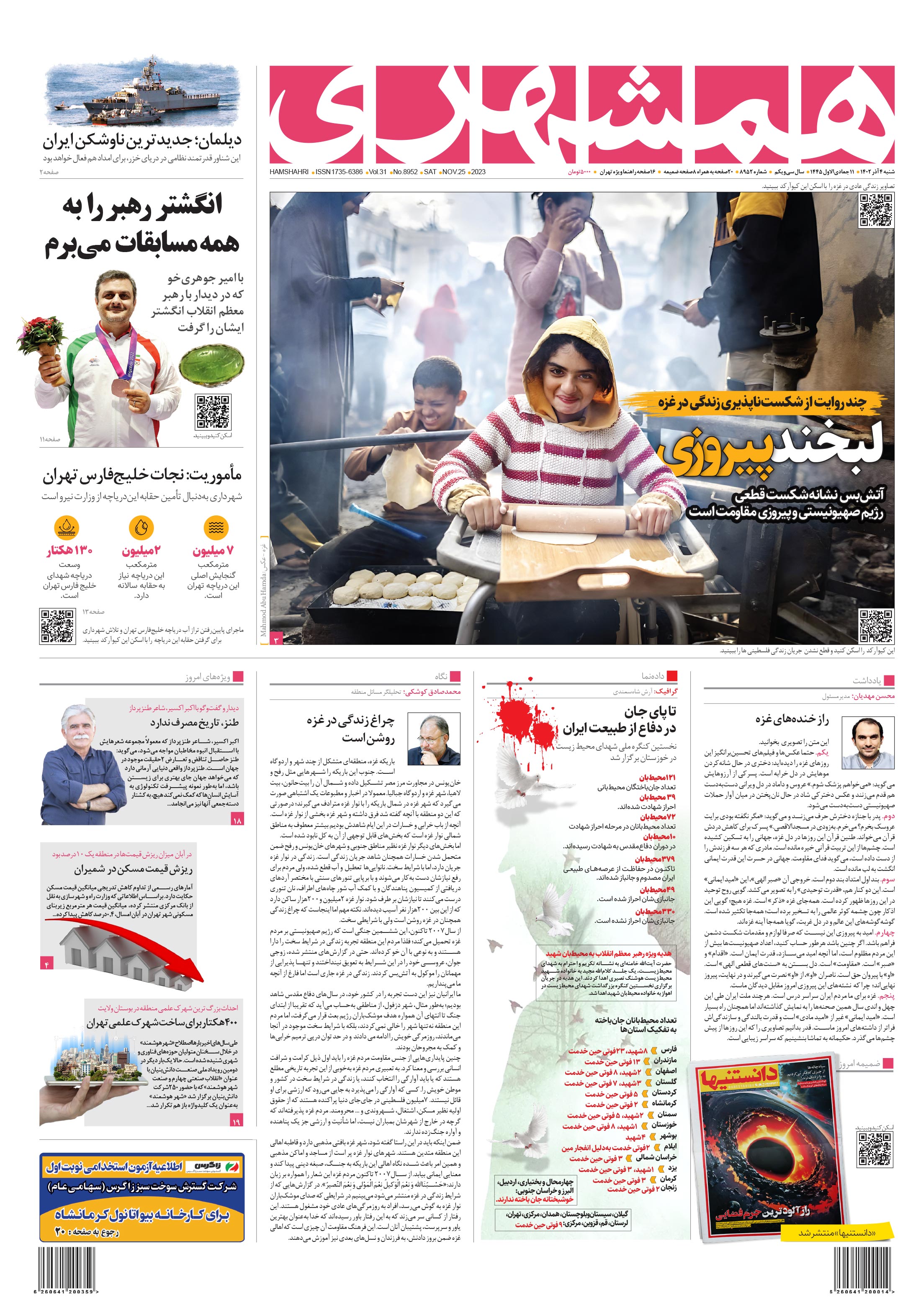 شنبه 4 آذر 1402