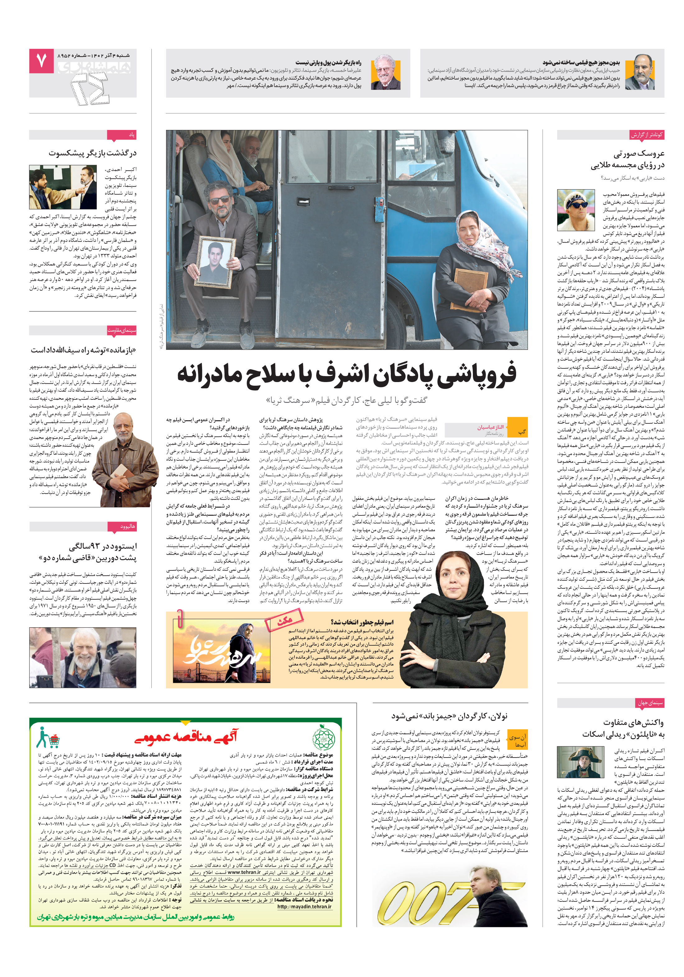 بیست و چهار