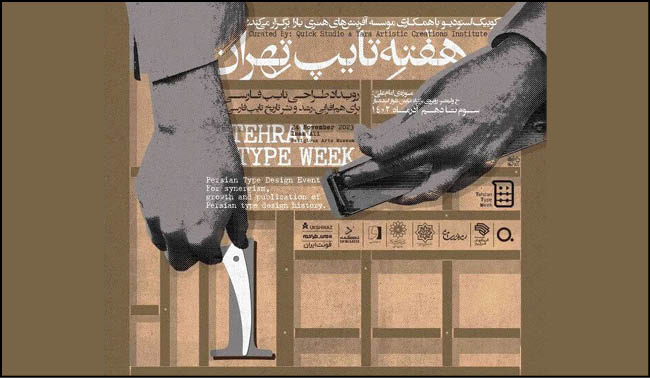 به میزبانی موزه امام علی ع