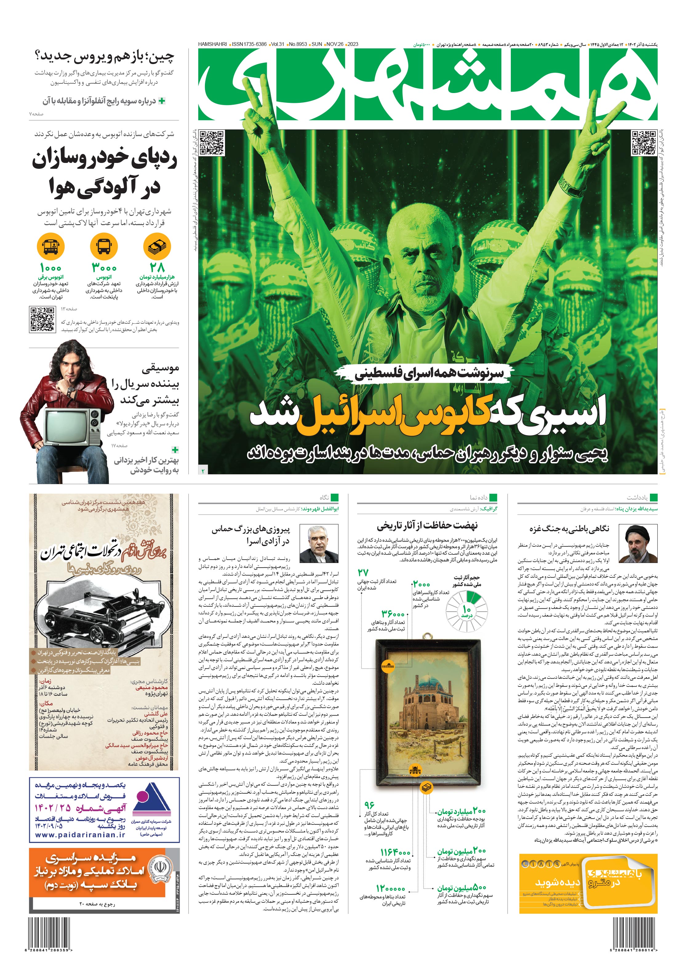 یکشنبه 5 آذر 1402