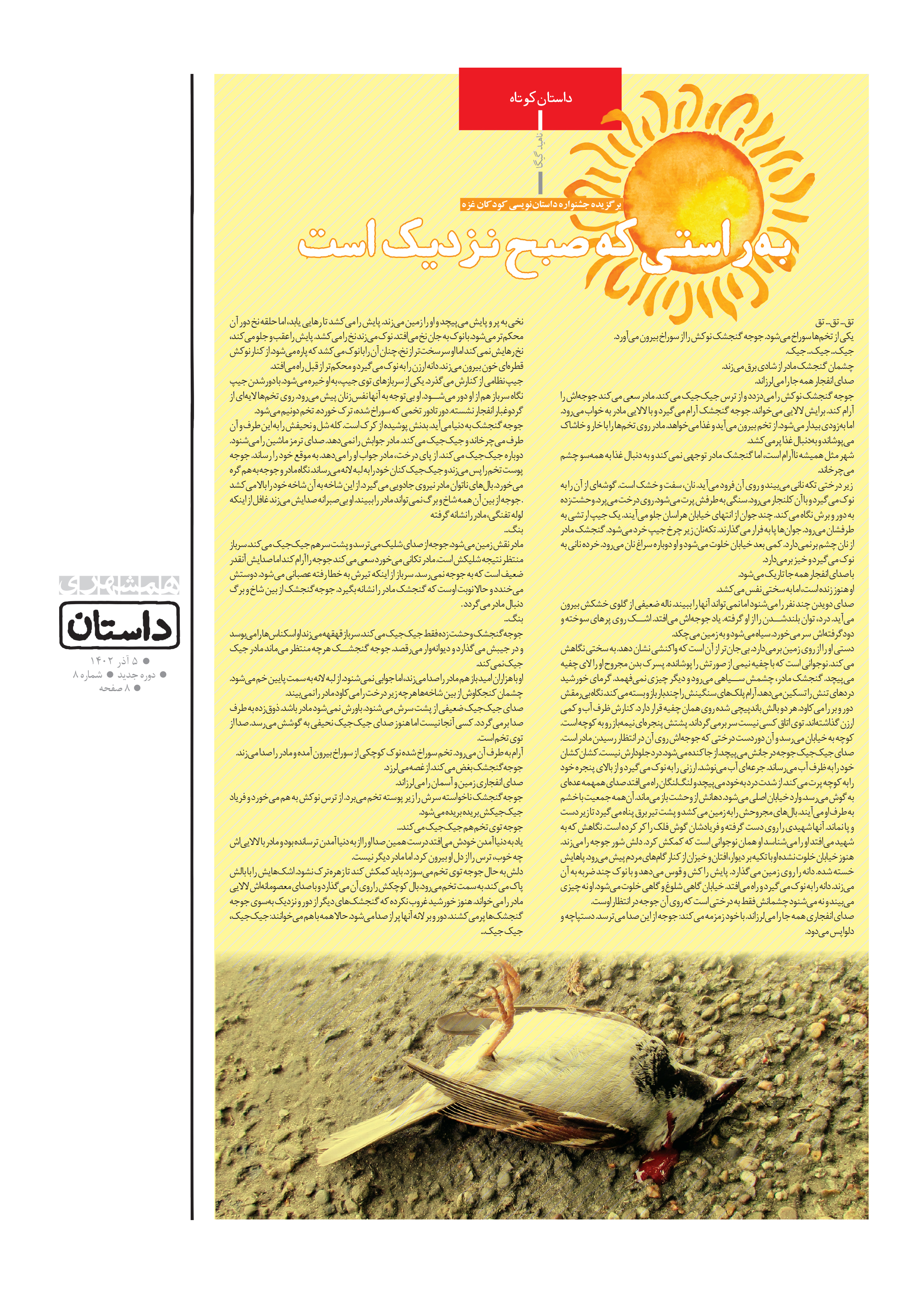 همشهری داستان3