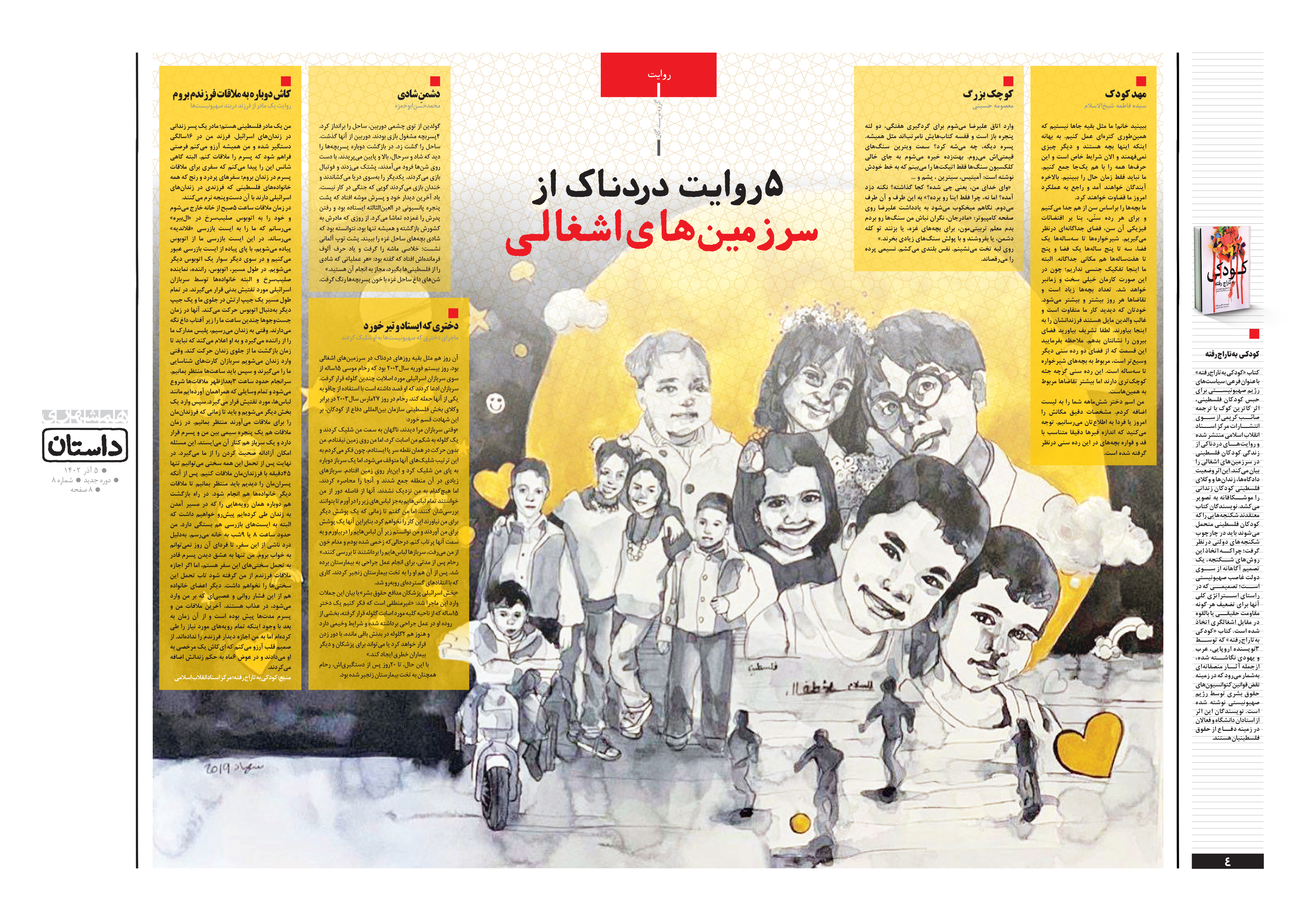 همشهری داستان4-5