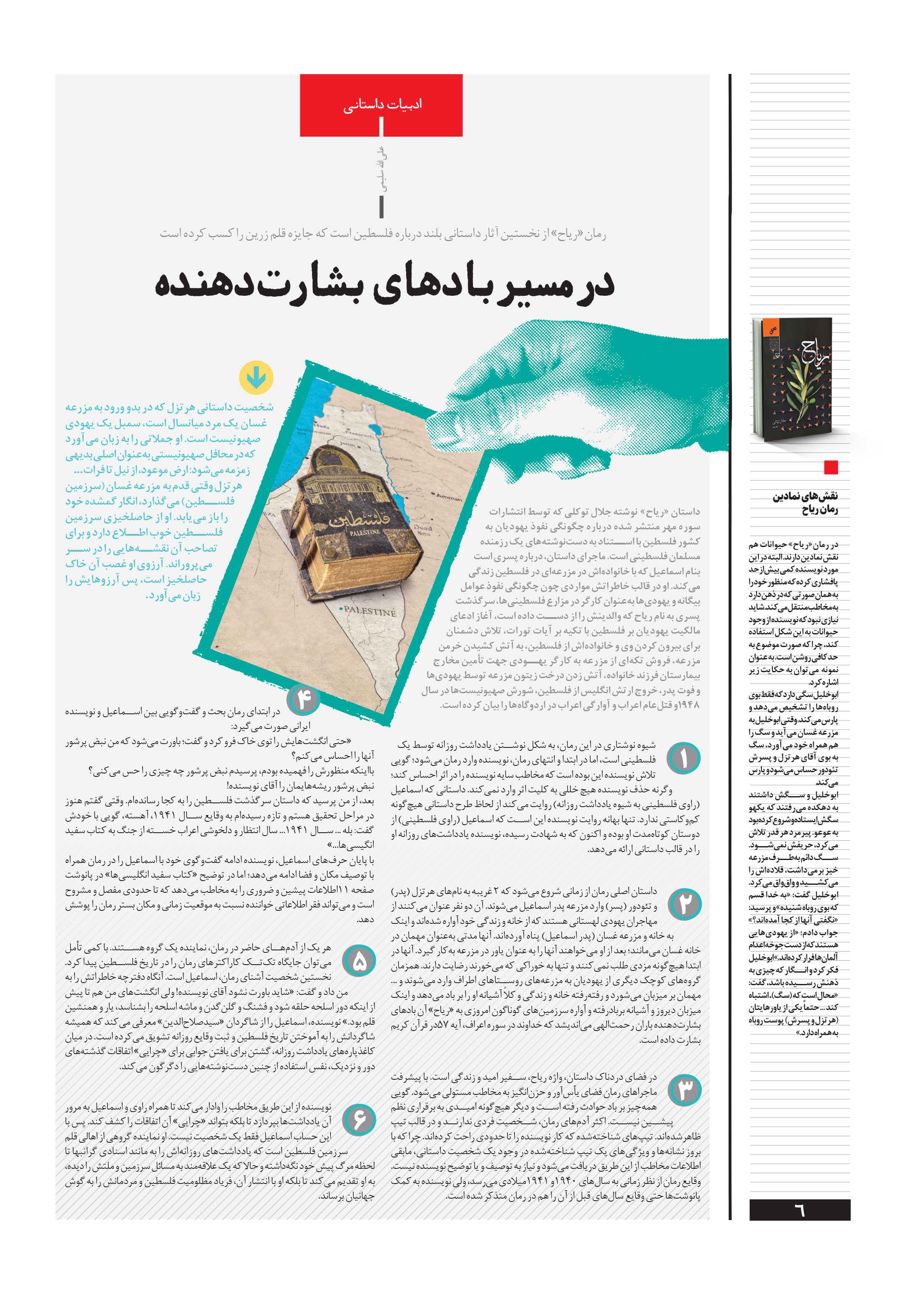 همشهری داستان6