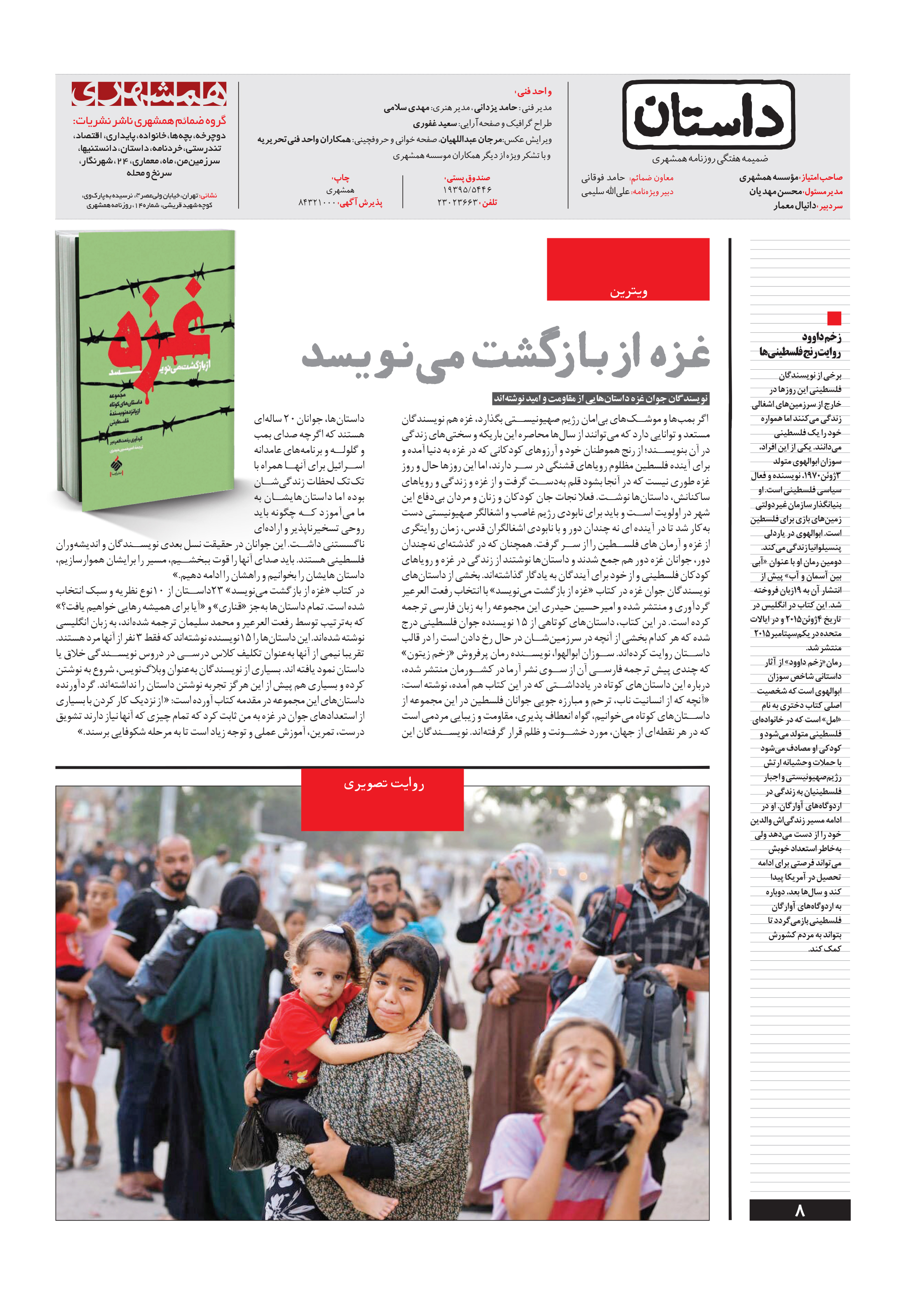 همشهری داستان8