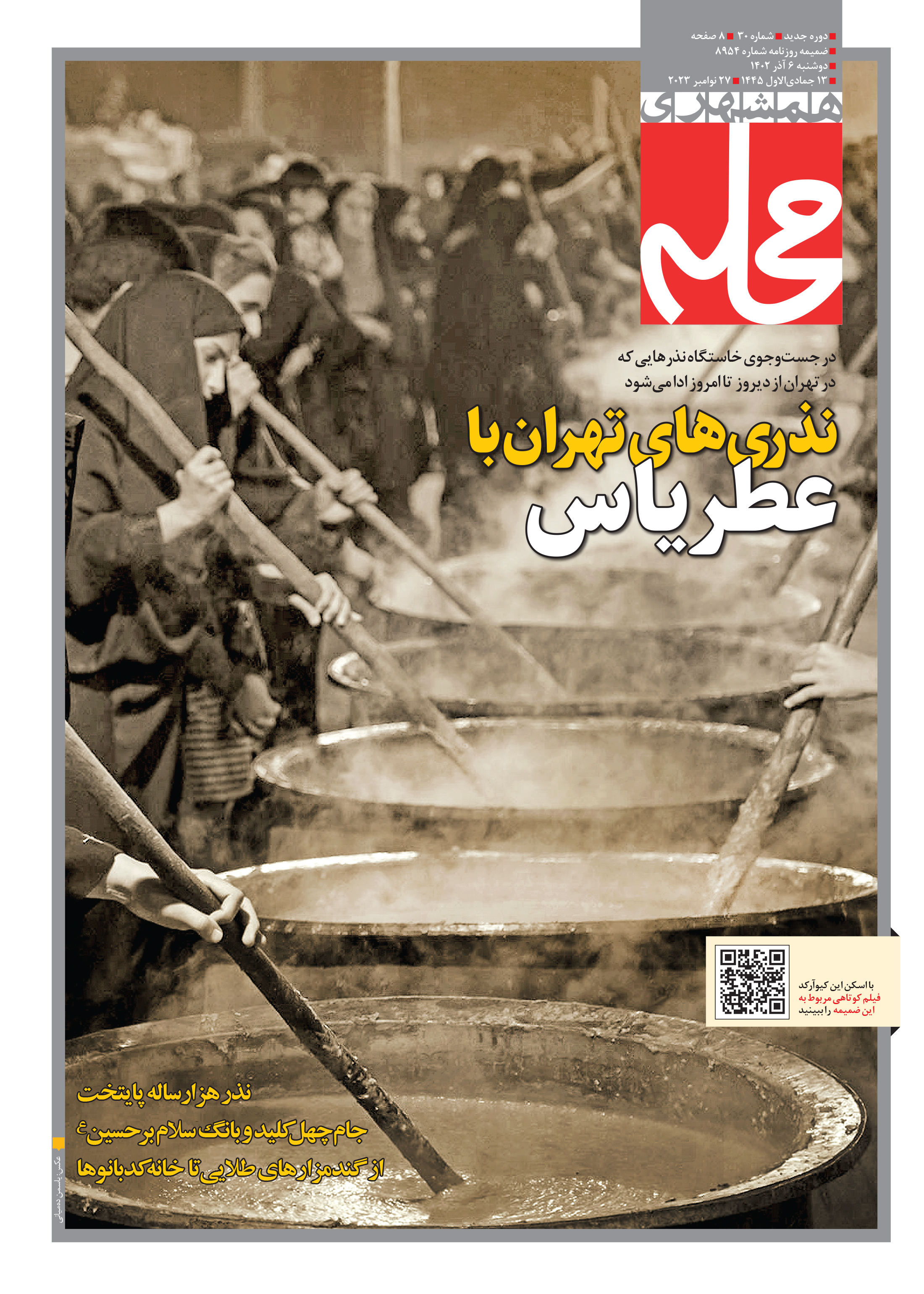 همشهری محله1