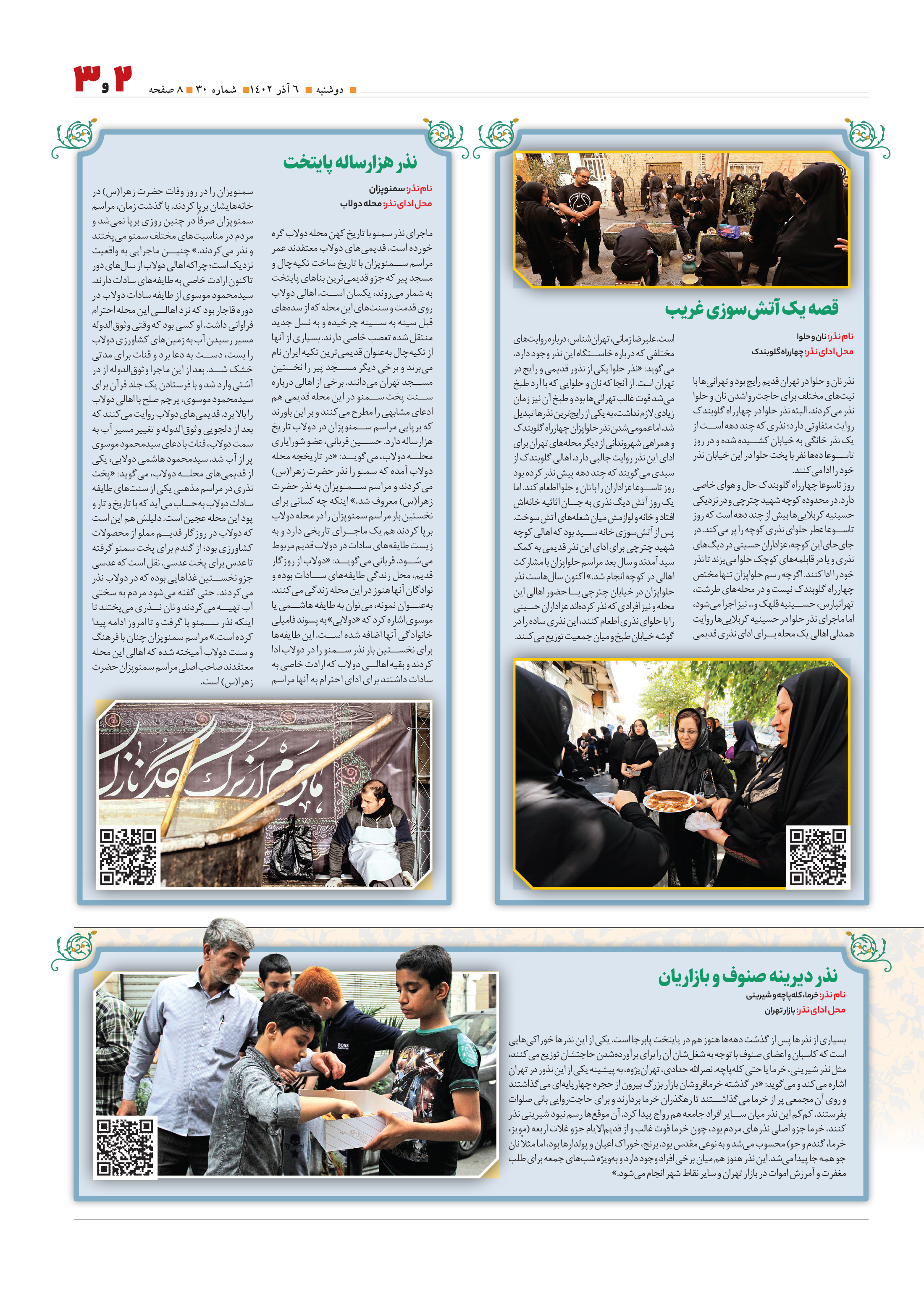 همشهری محله3