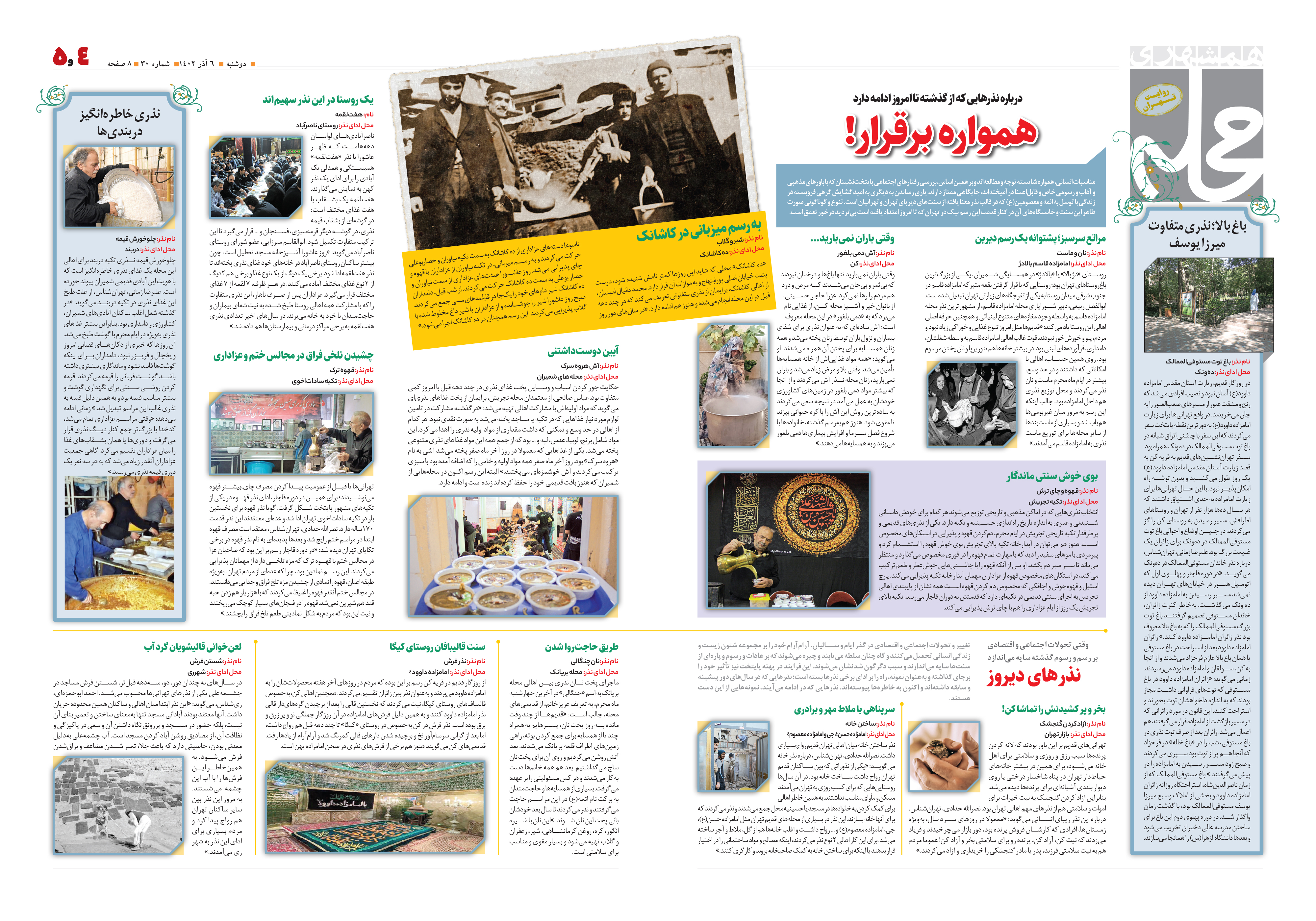 همشهری محله4-5