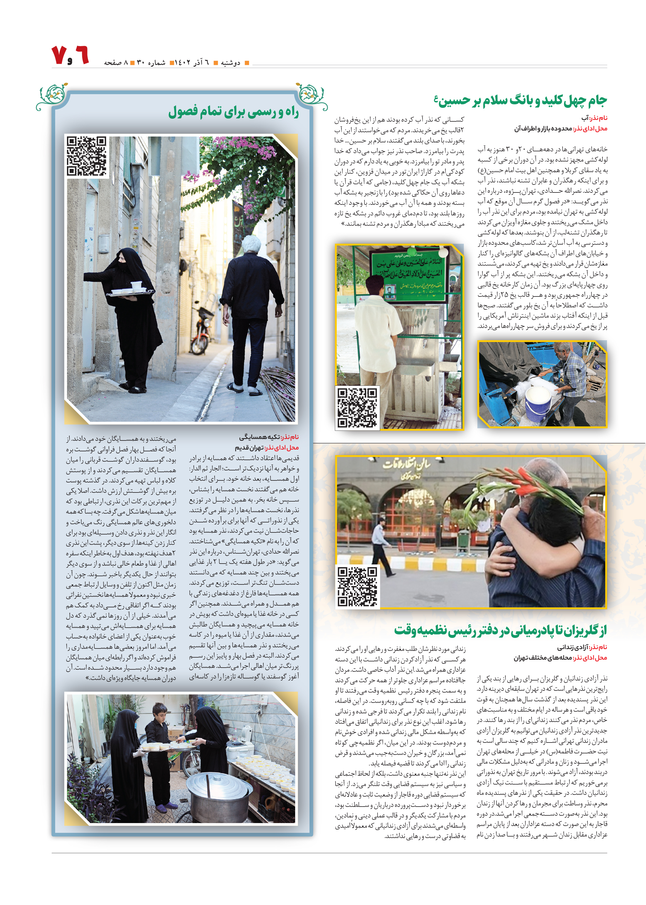 همشهری محله7