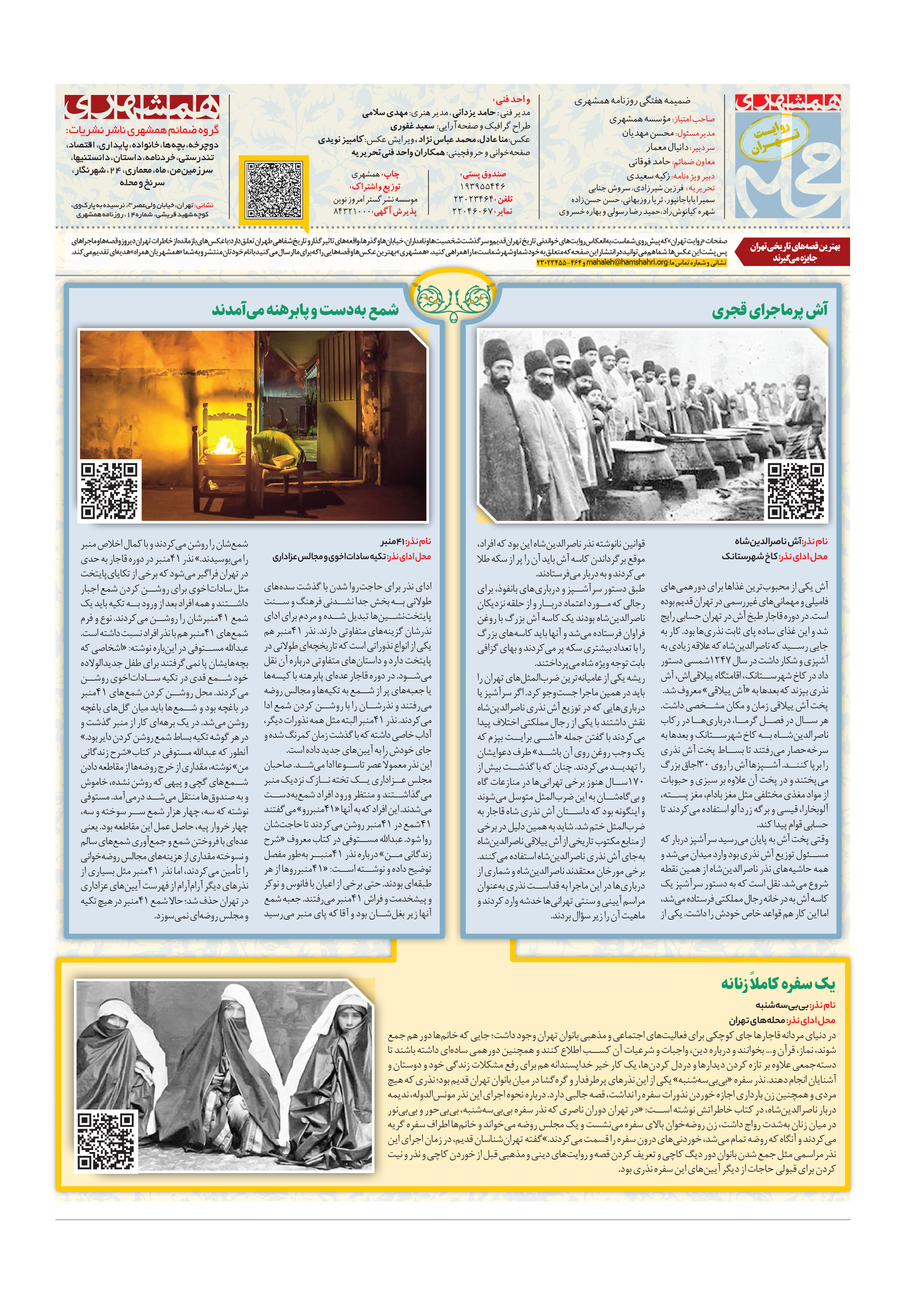 همشهری محله8