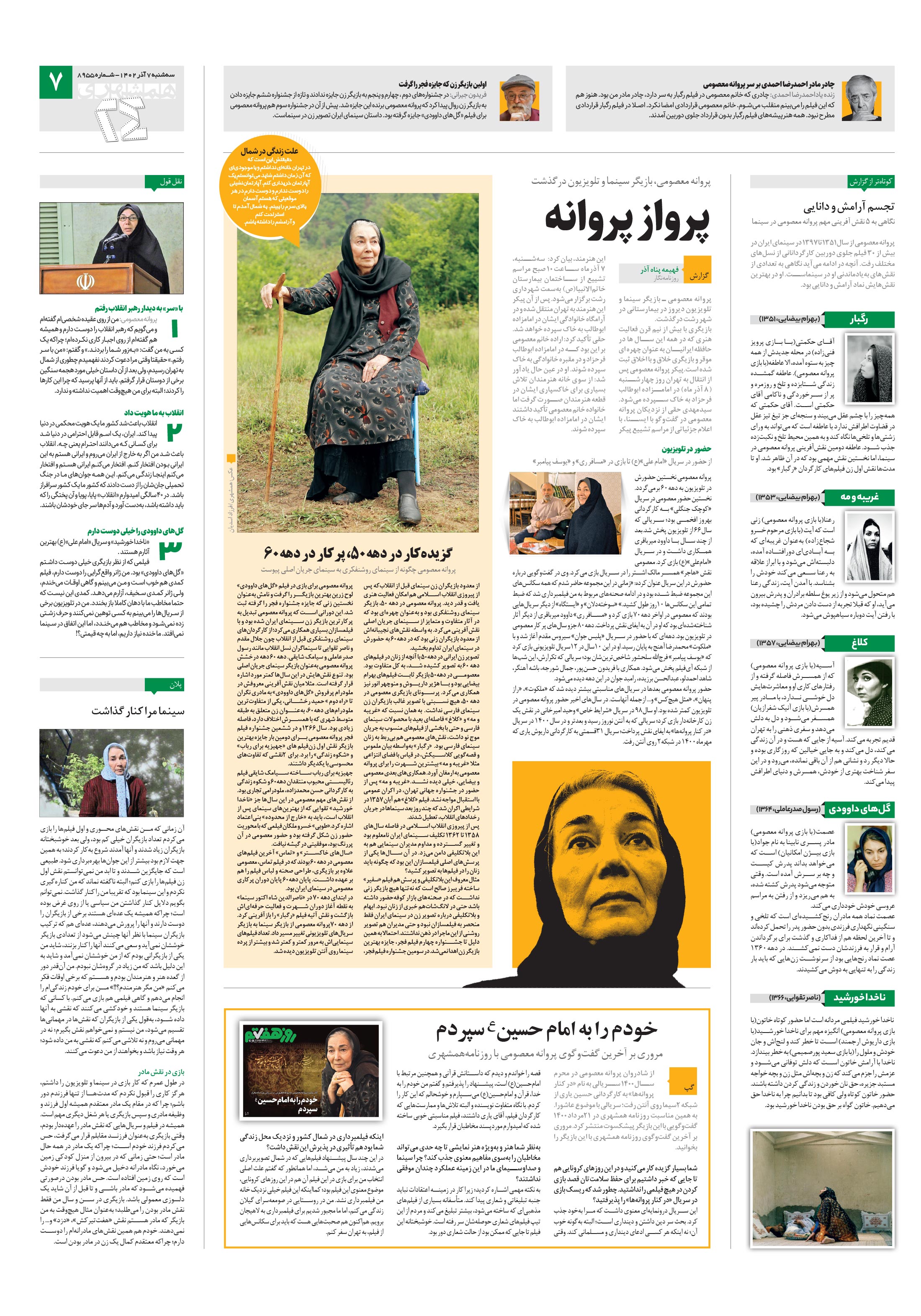 بیست و چهار