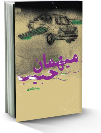 کتابی درباره خاطرات ناگفته از سردار سلیمانی