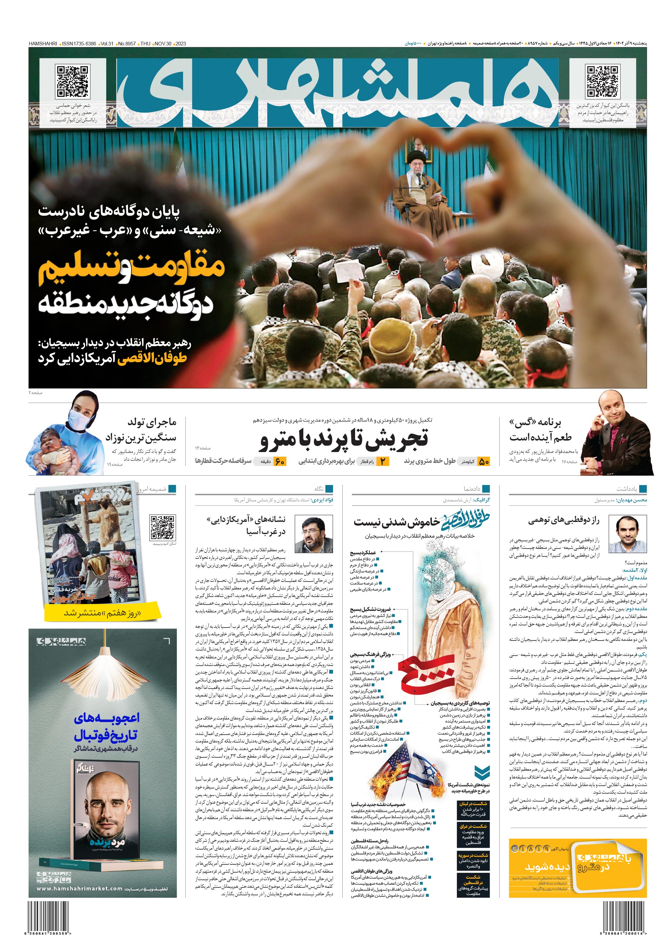 پنج‌شنبه 9 آذر 1402