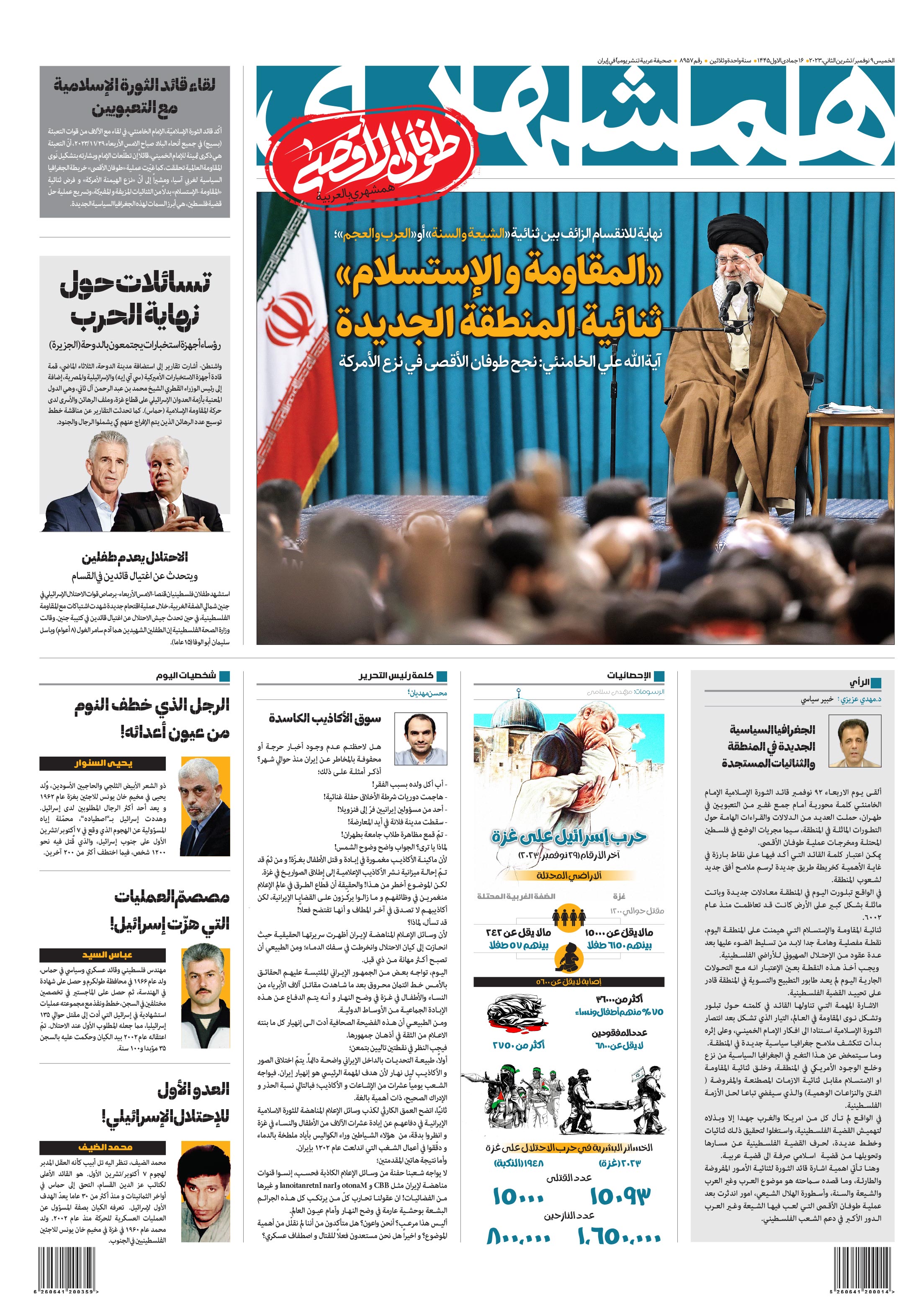 همشهری عربی