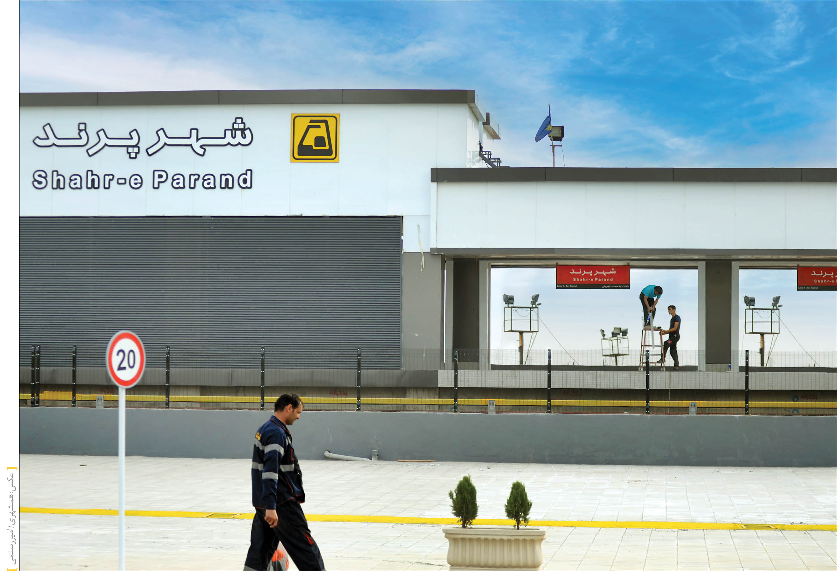 تجریش تا پرند با مترو