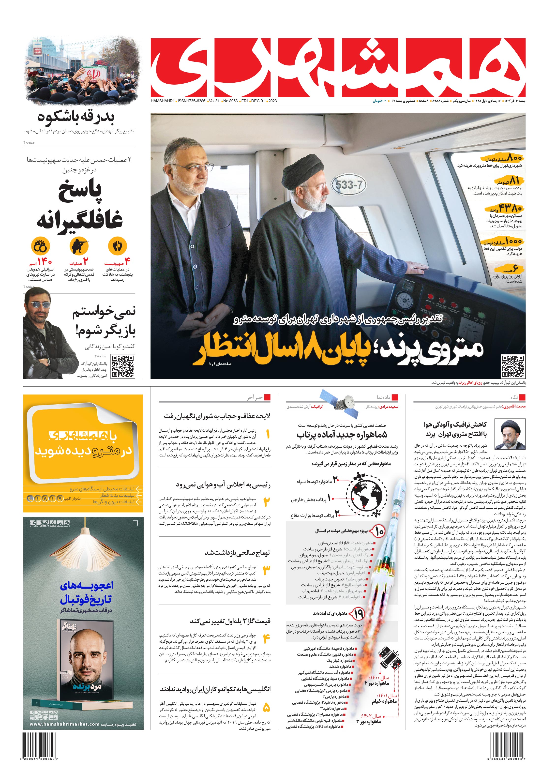 جمعه 10 آذر 1402