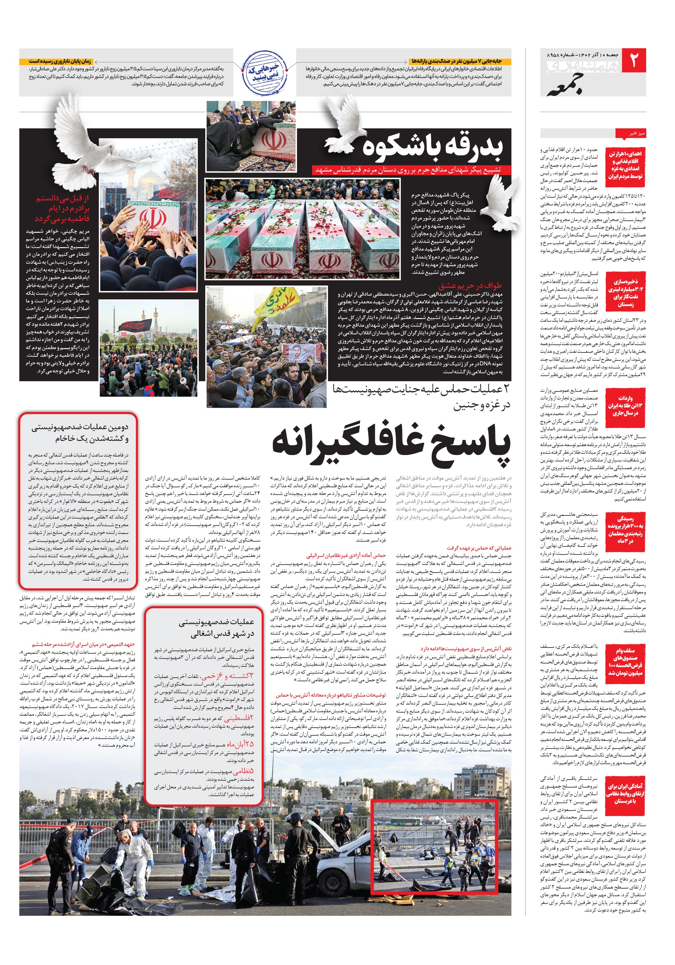 همشهری جمعه 2