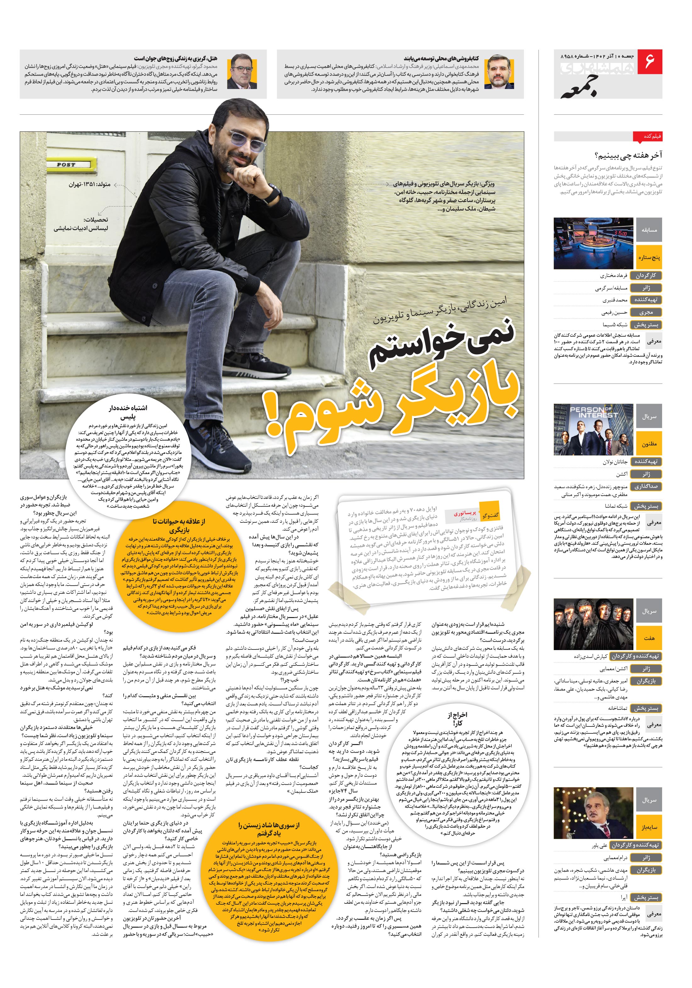 همشهری جمعه 6