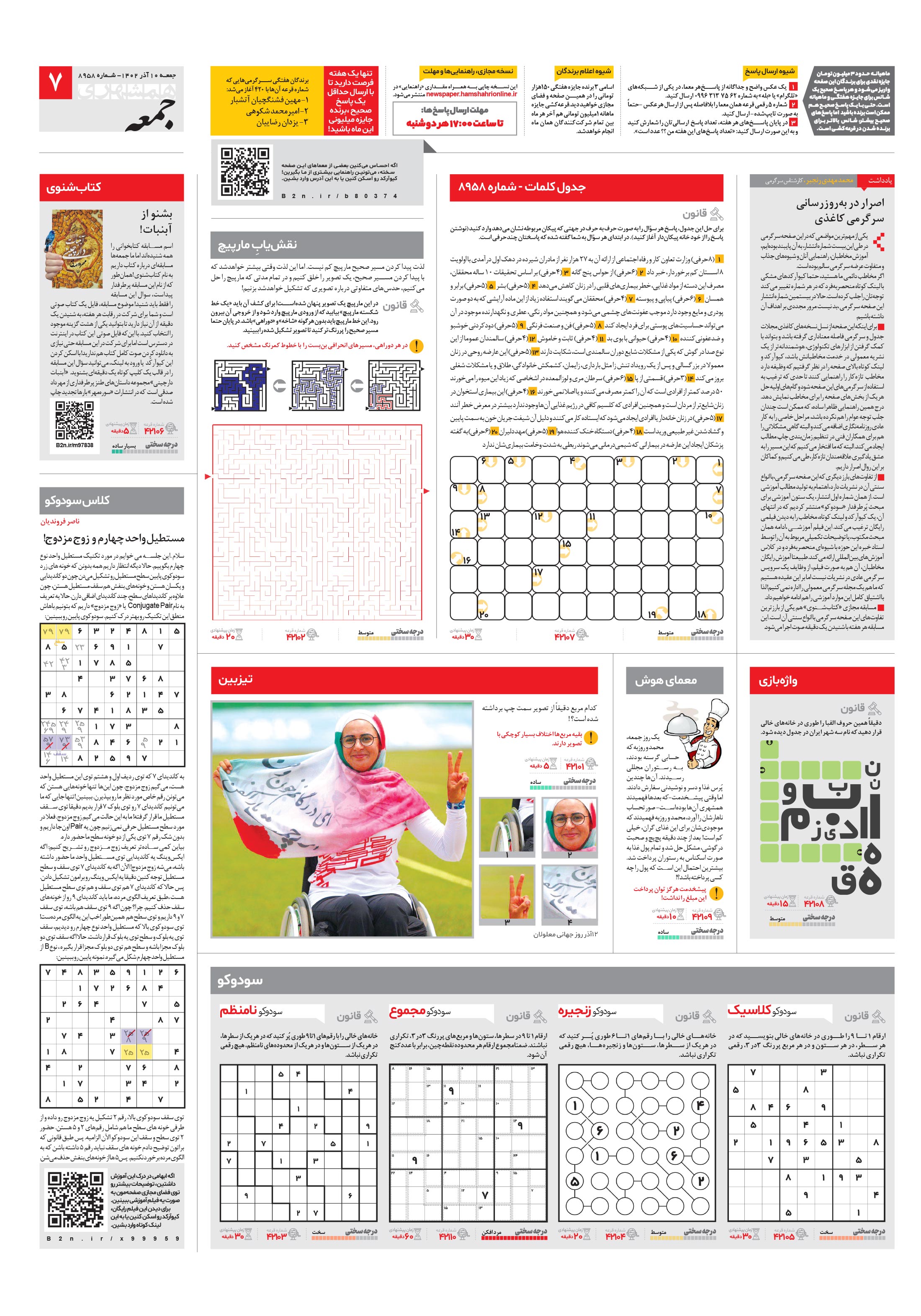 همشهری جمعه 7