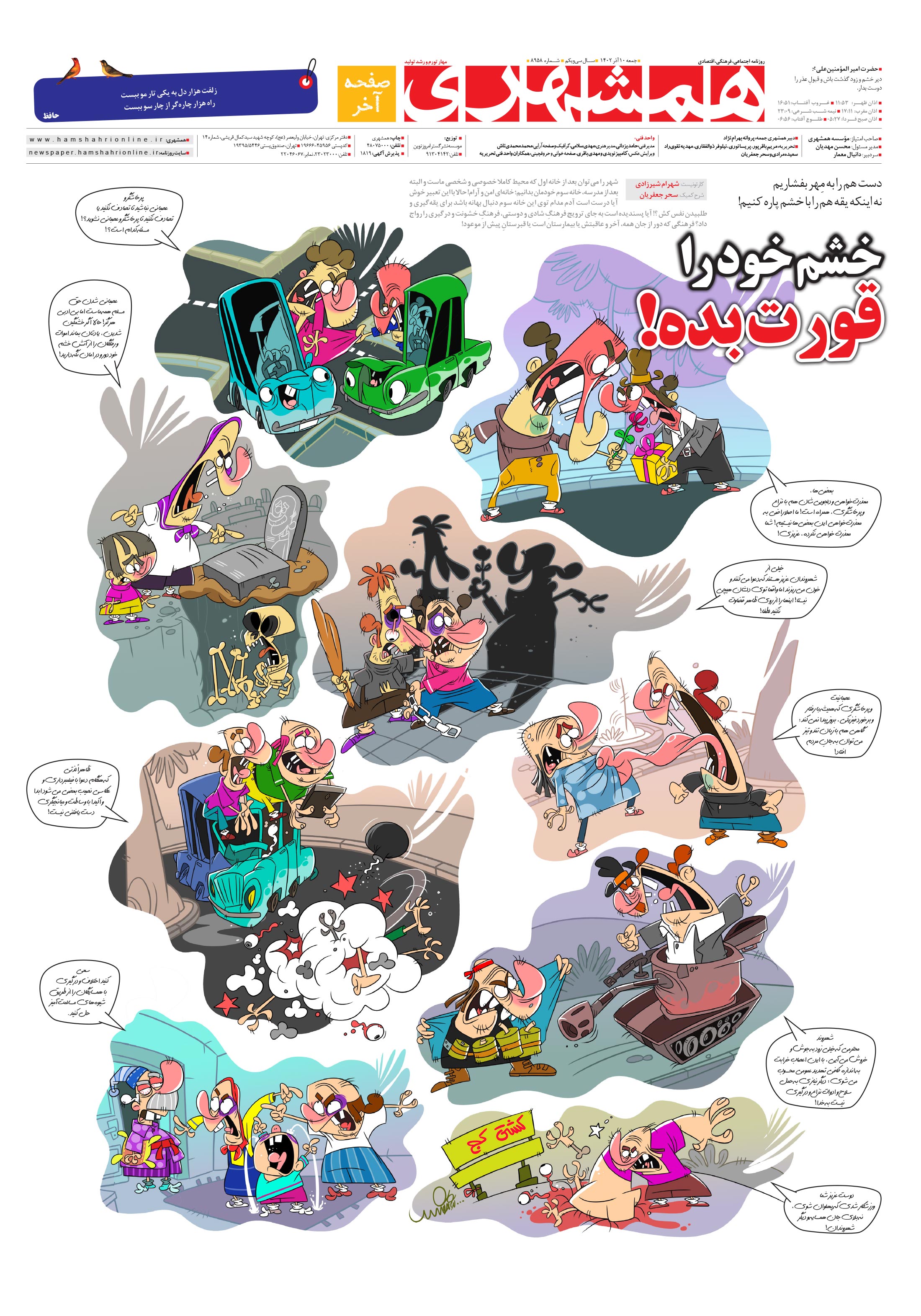 همشهری جمعه 8