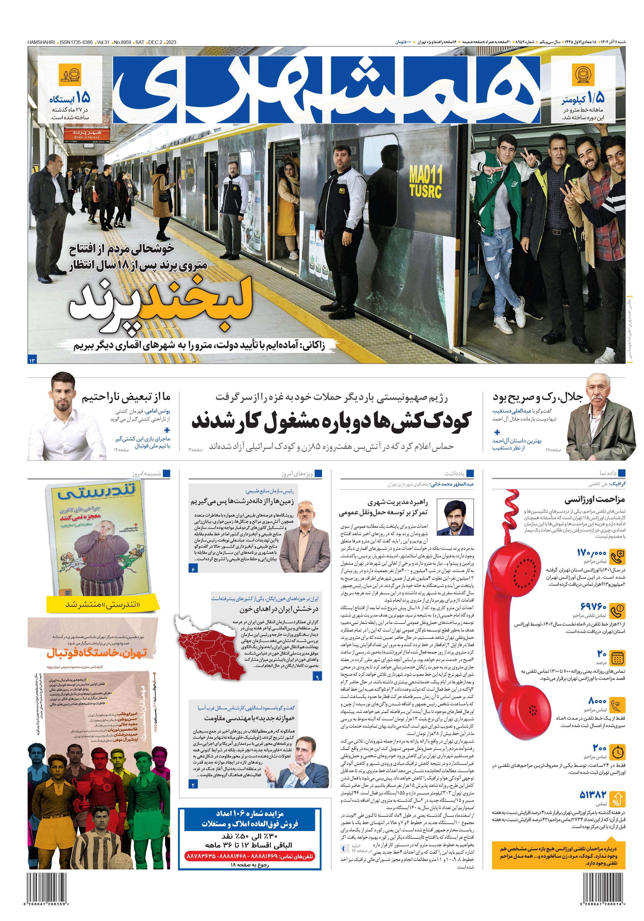 شنبه 11 آذر 1402