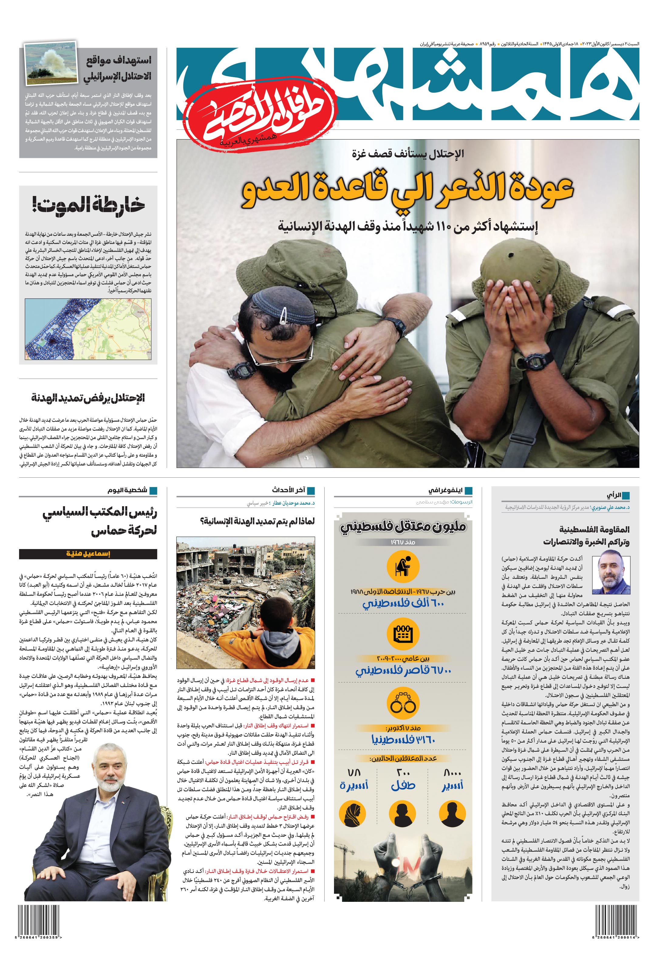 همشهری عربی