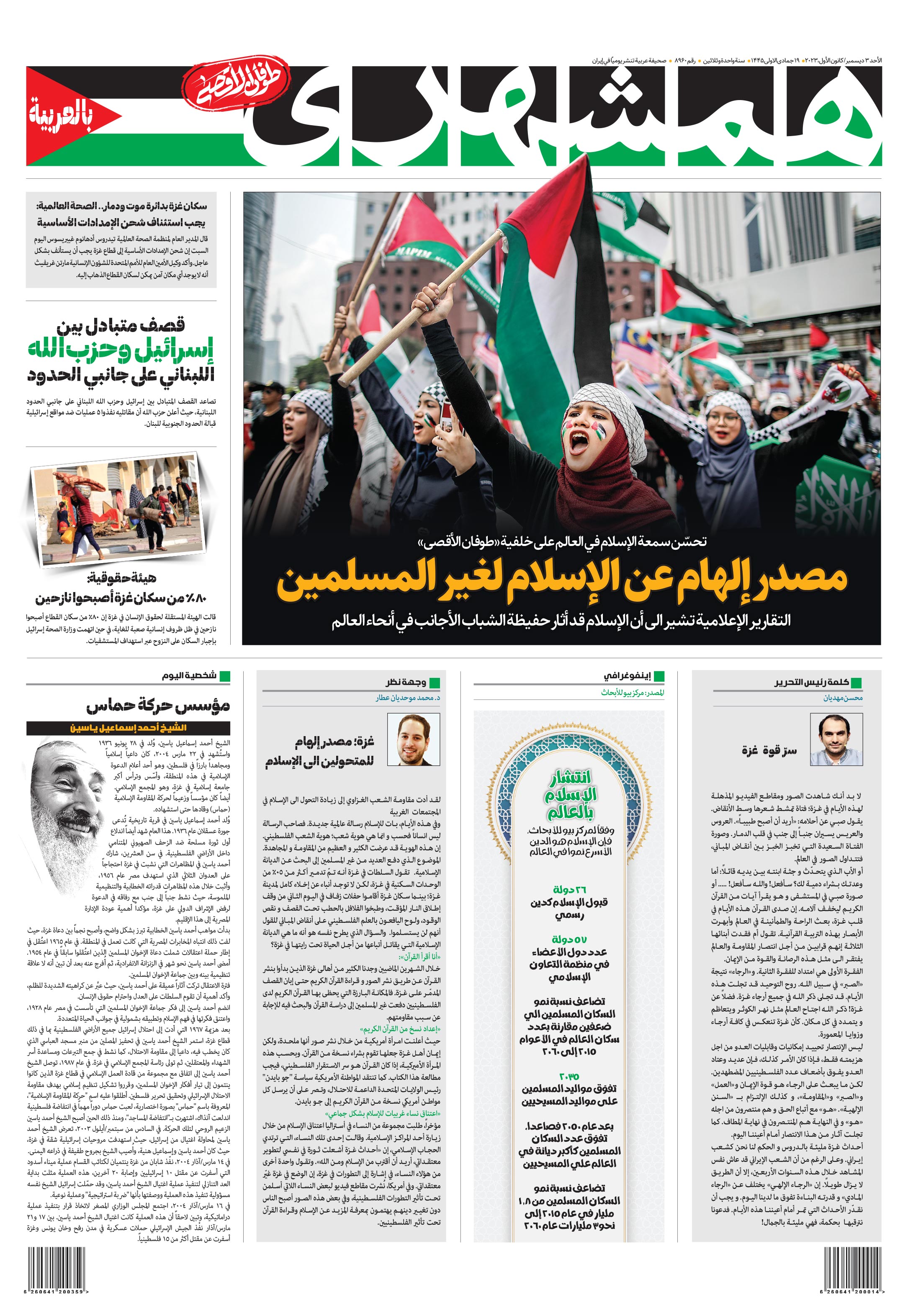 همشهری عربی