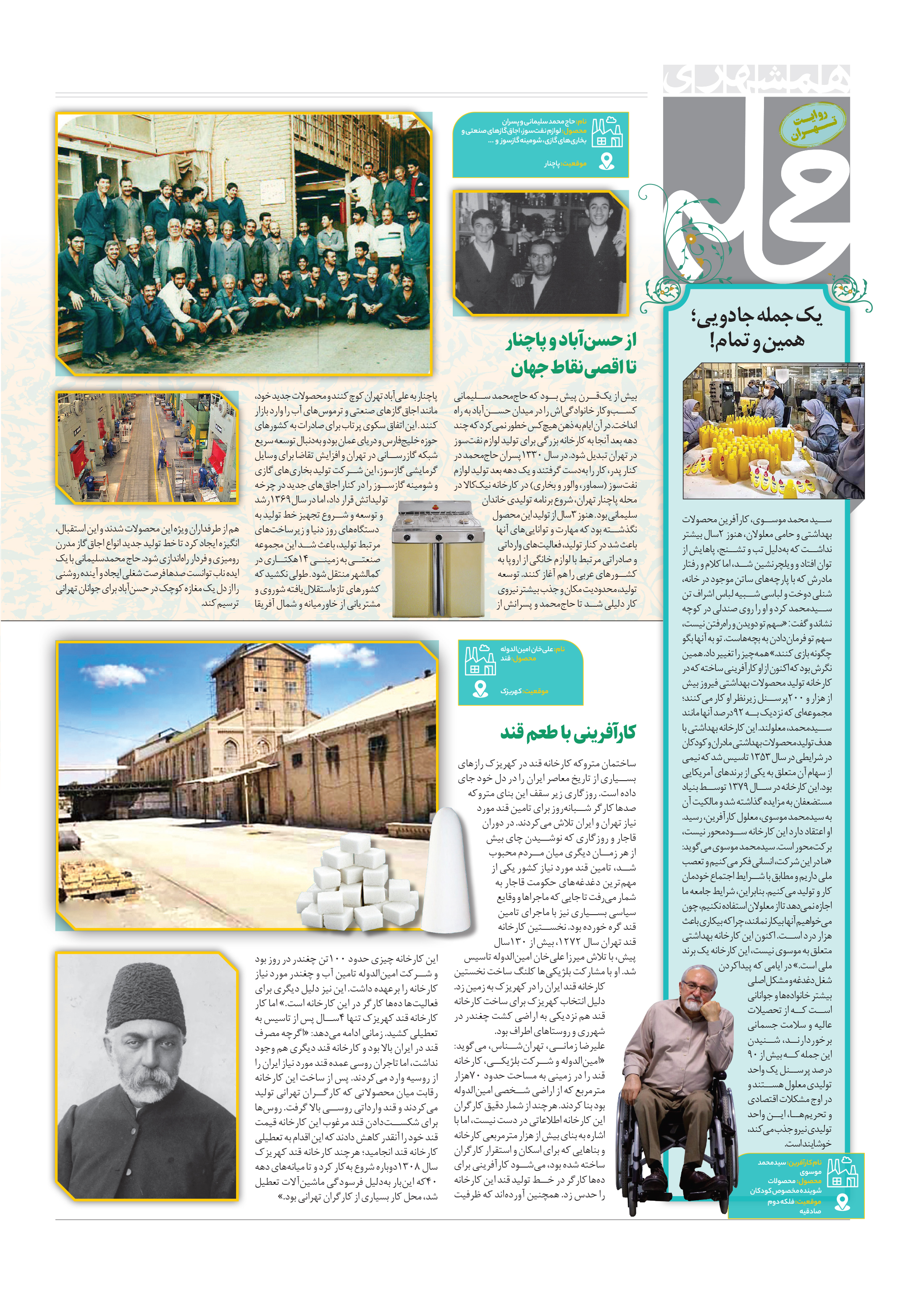 همشهری محله6