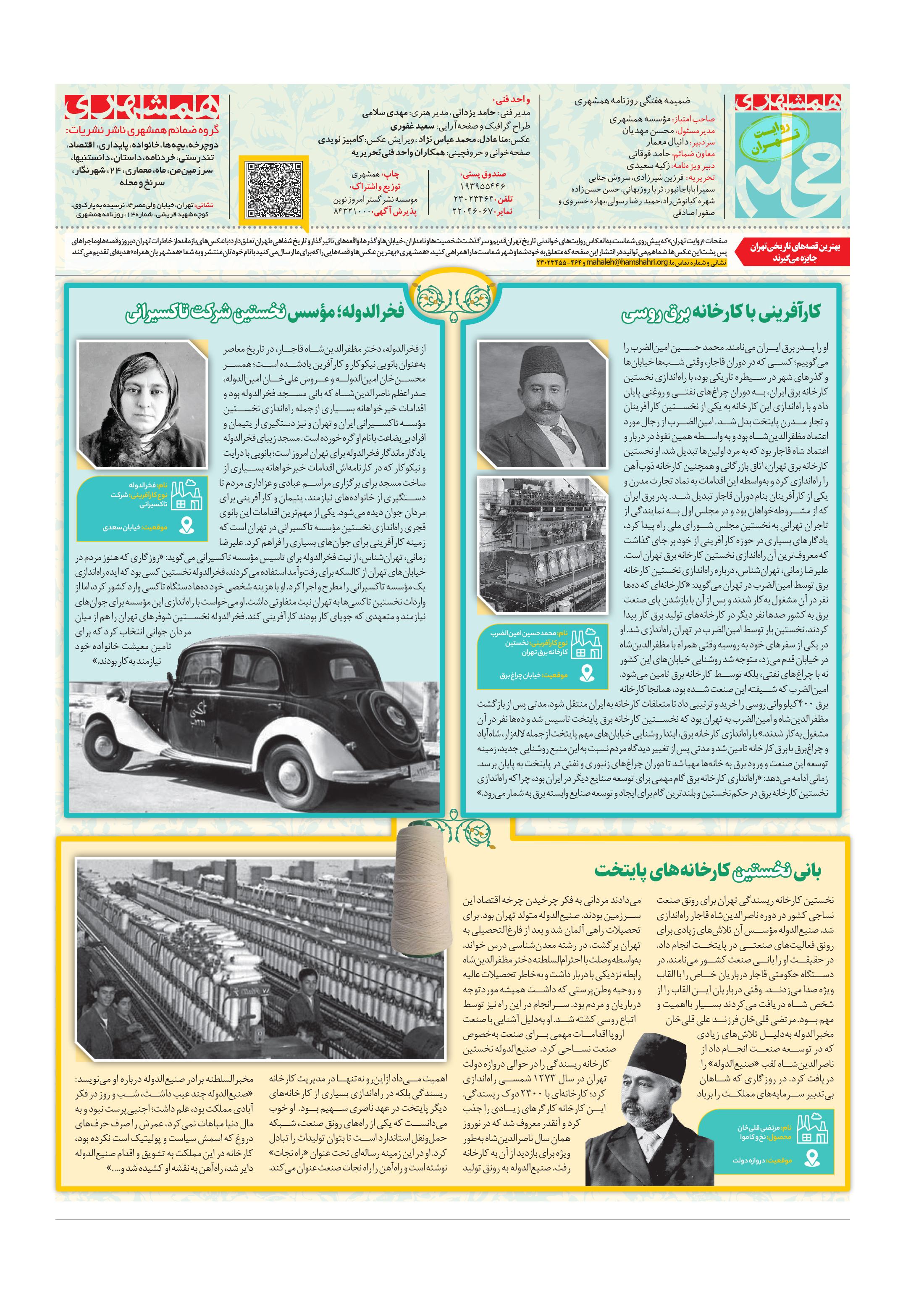 همشهری محله8