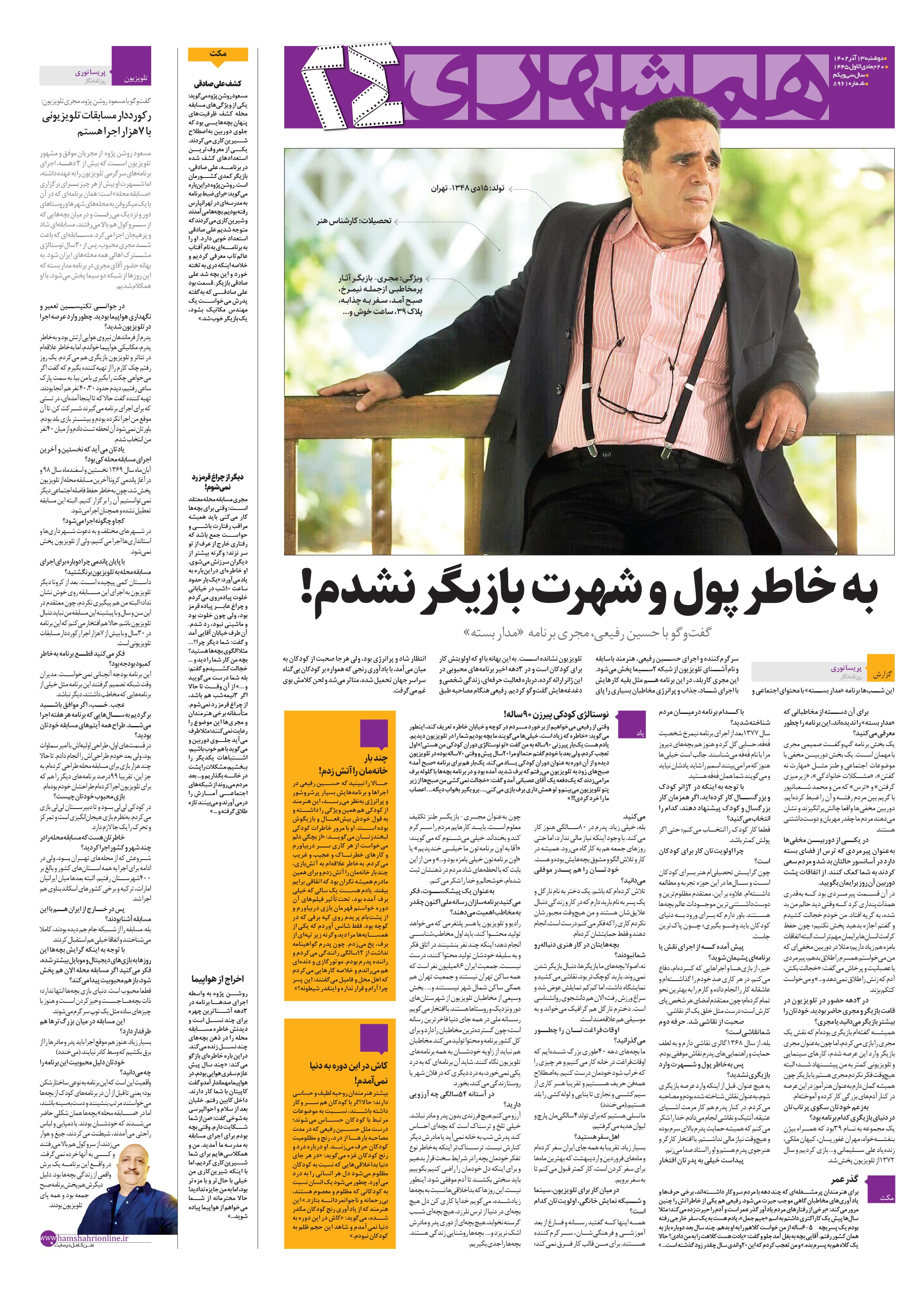 همشهری بیست و چهار 2