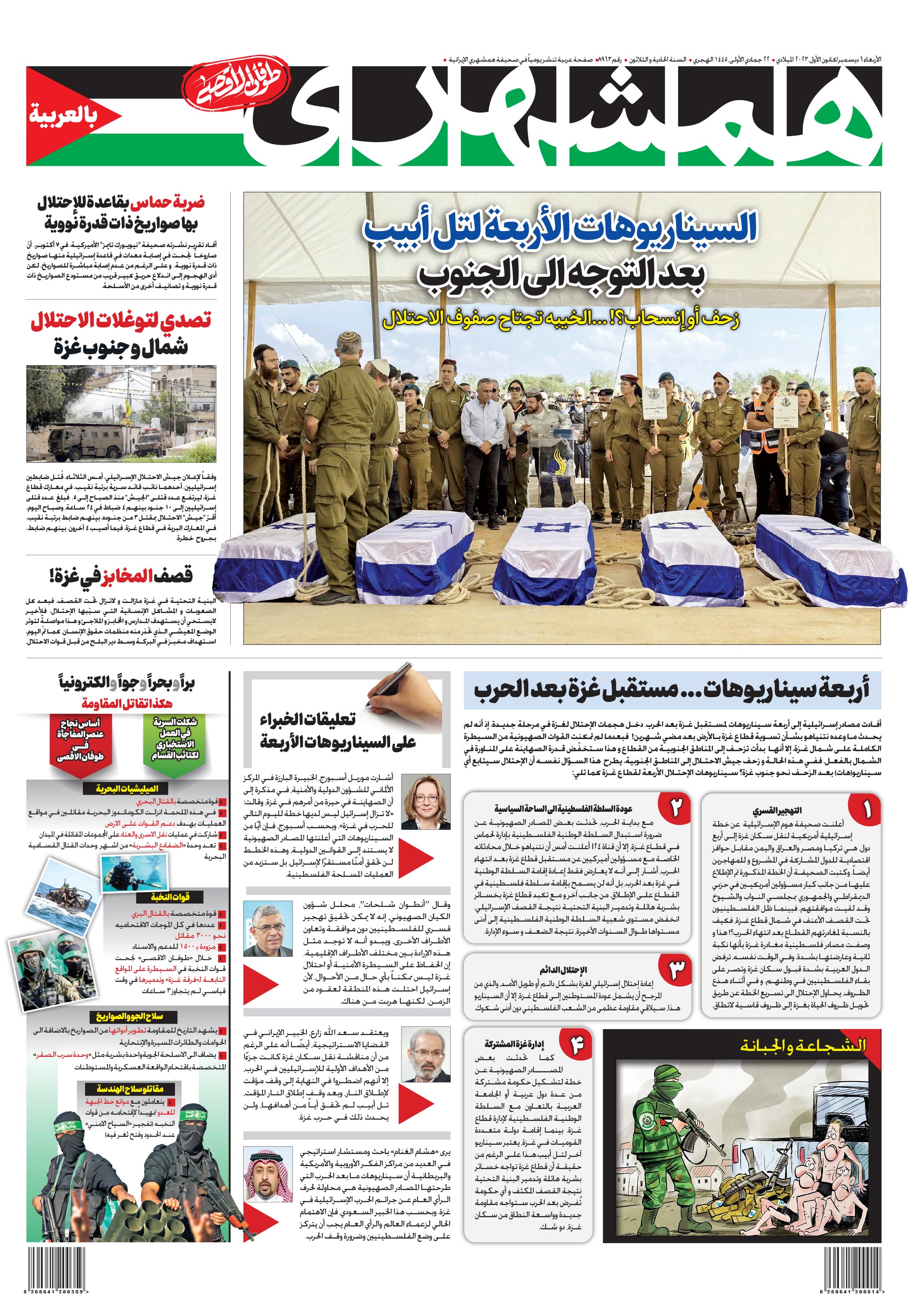 همشهری عربی