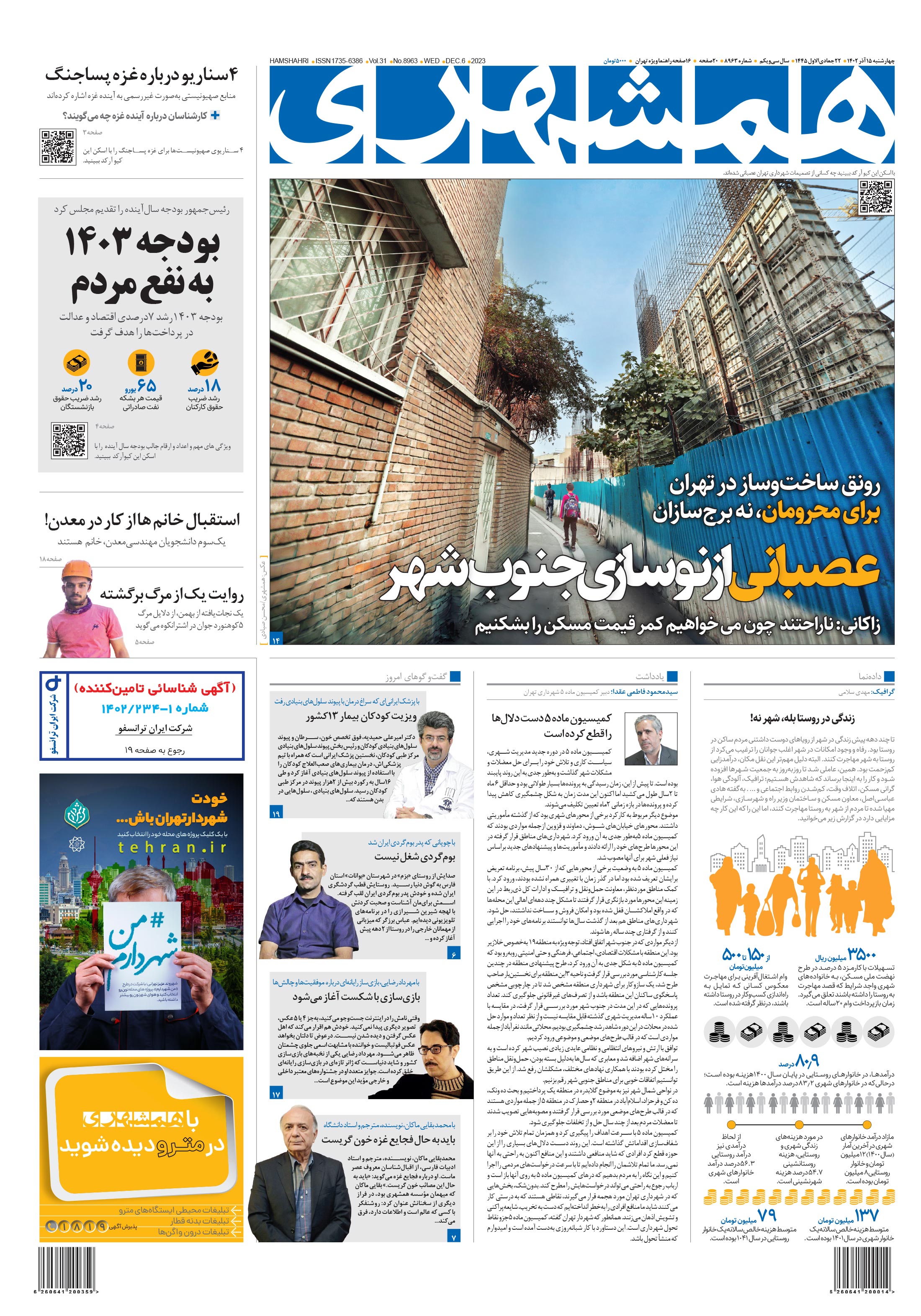 چهارشنبه 15 آذر 1402