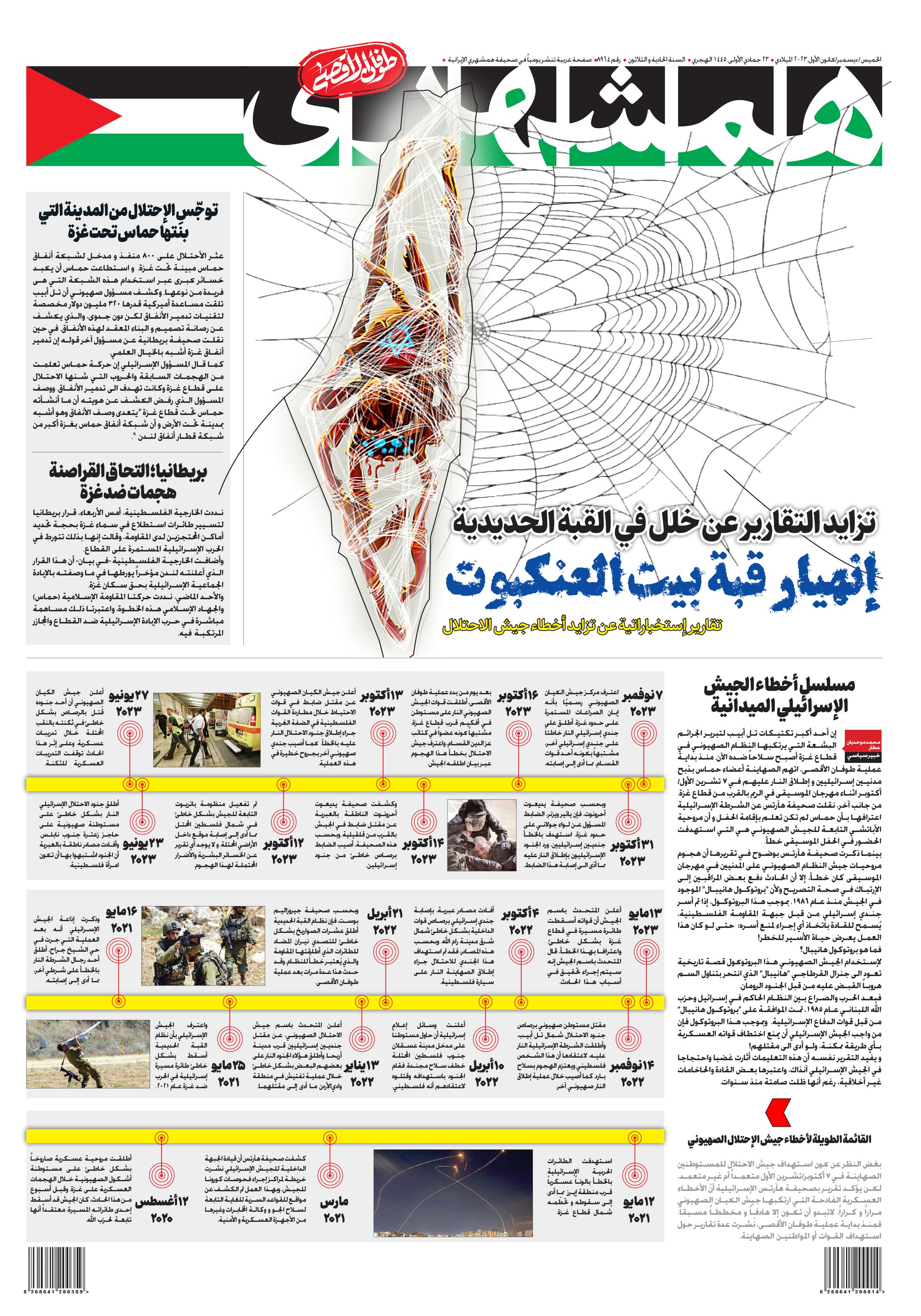 همشهری عربی