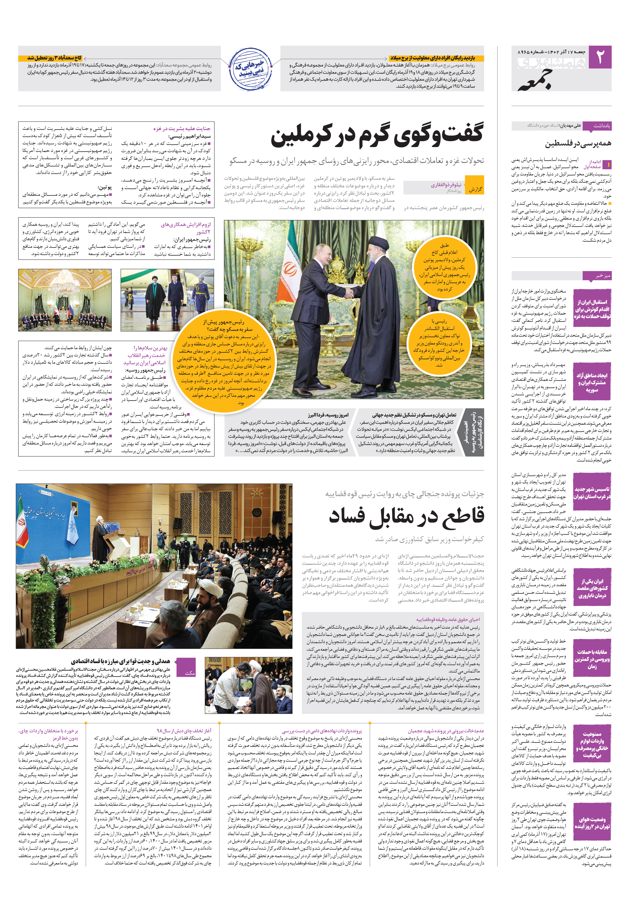 همشهری جمعه 2