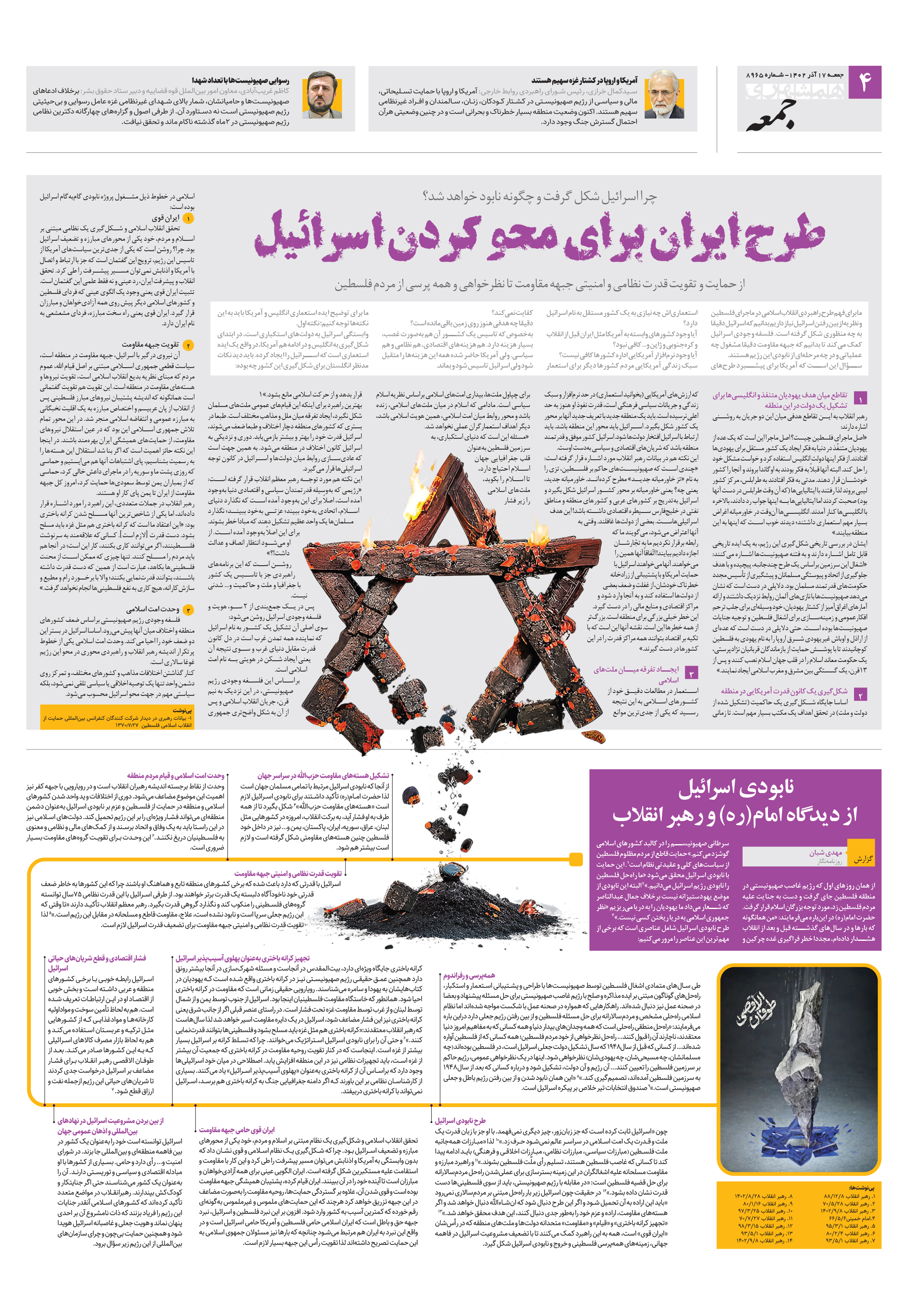 همشهری جمعه 4